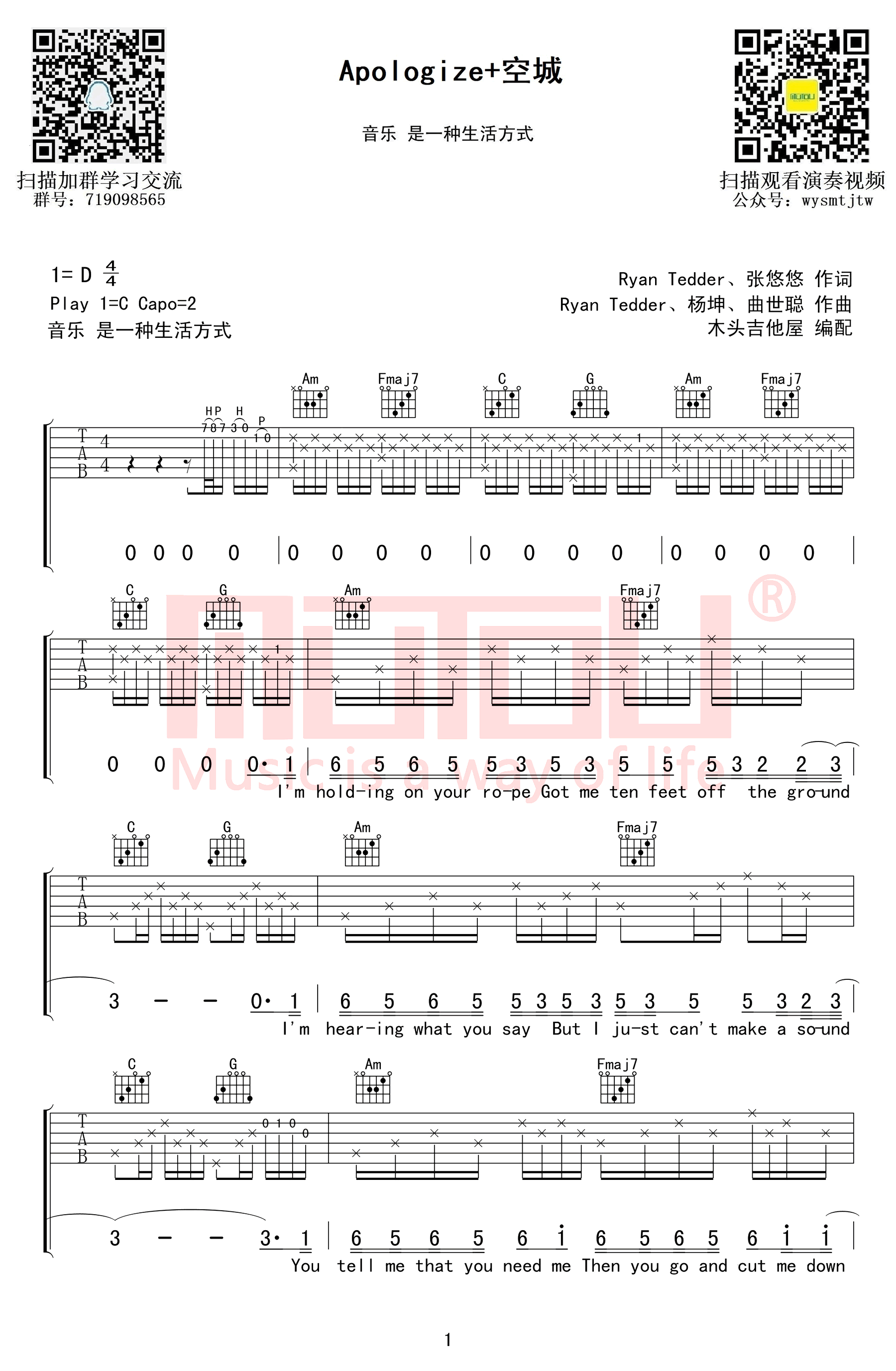 Apologize+空城吉他谱,原版候锦尧歌曲,简单D调弹唱教学,木头吉他屋版六线指弹简谱图