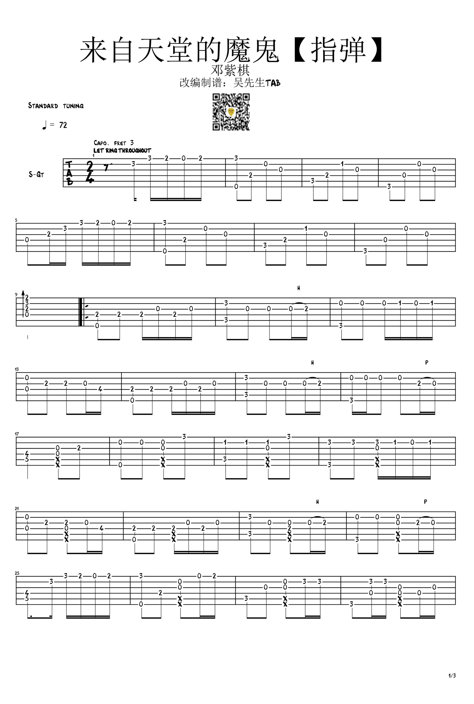 来自天堂的魔鬼指弹谱,邓紫棋歌曲,简单指弹教学简谱,吴先生六线谱图片