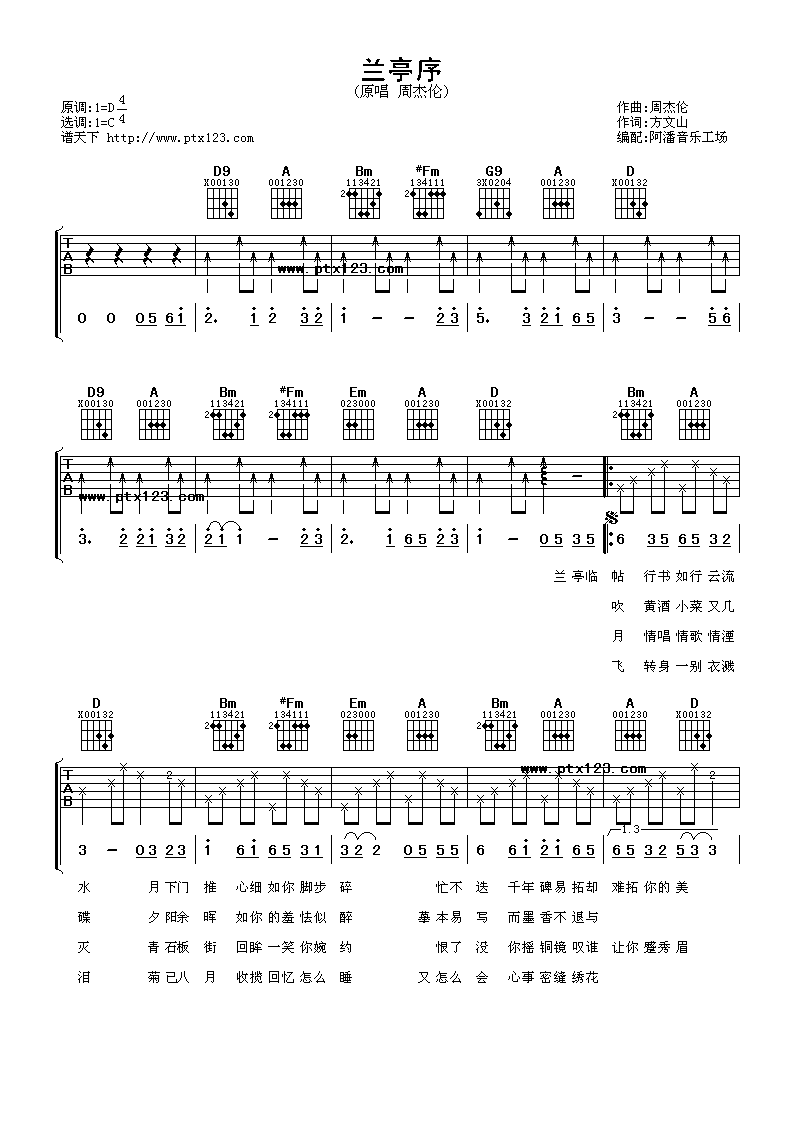 兰亭序吉他谱,原版周杰伦歌曲,简单C调弹唱教学,阿潘音乐工场版六线指弹简谱图