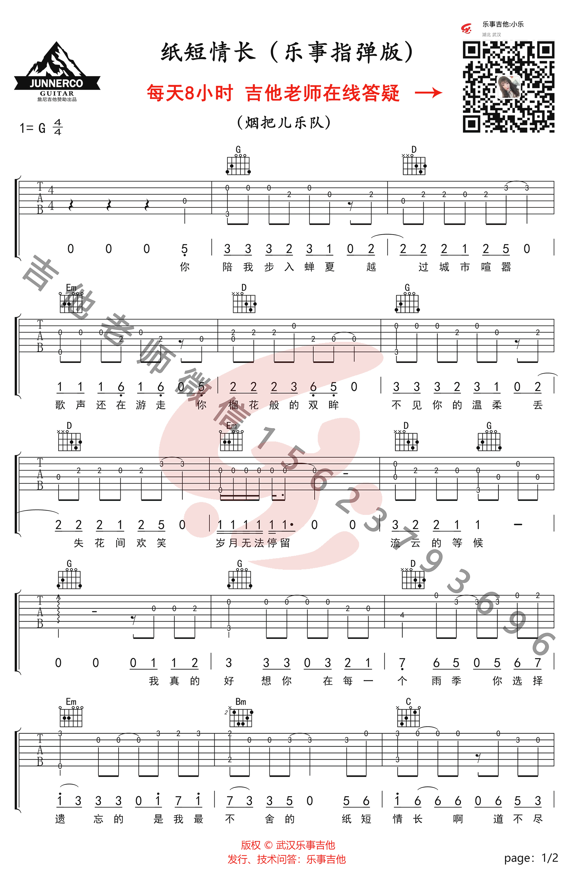 纸短情长指弹谱,烟把儿乐队歌曲,简单指弹教学简谱,乐事吉他六线谱图片