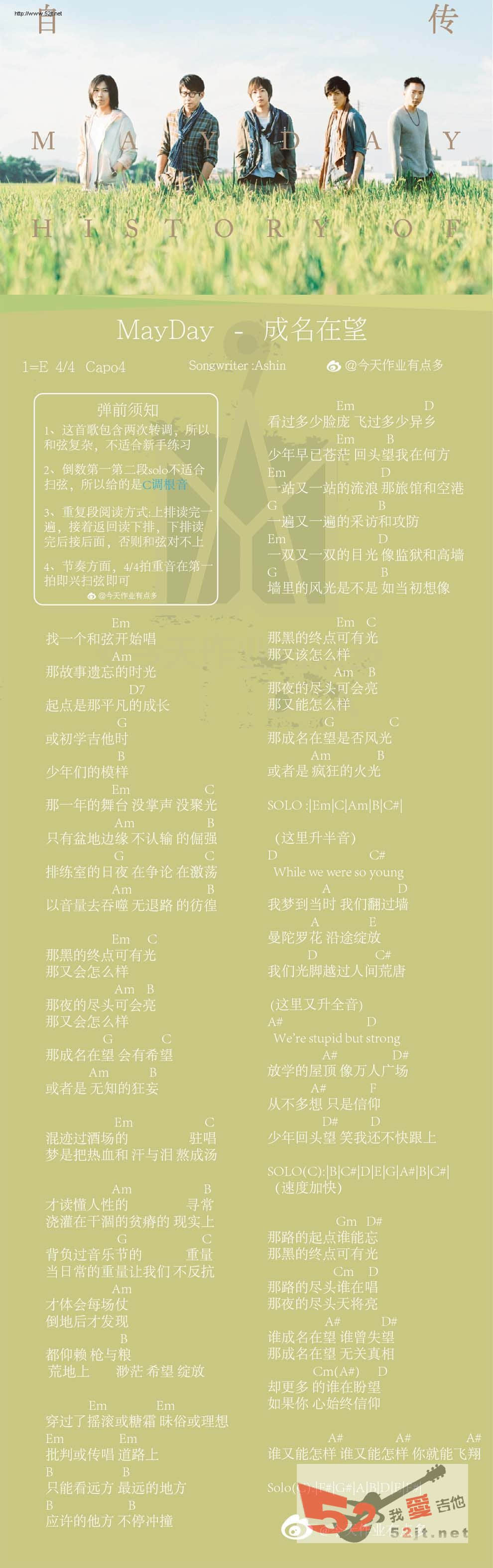 成名在望吉他谱,原版五月天歌曲,简单E调弹唱教学,52吉他版六线指弹简谱图