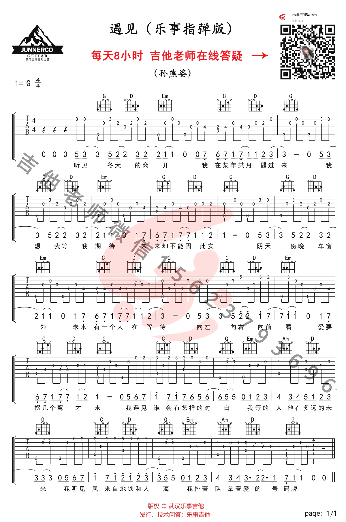遇见吉他谱_林一峰_G调指弹 - 吉他世界
