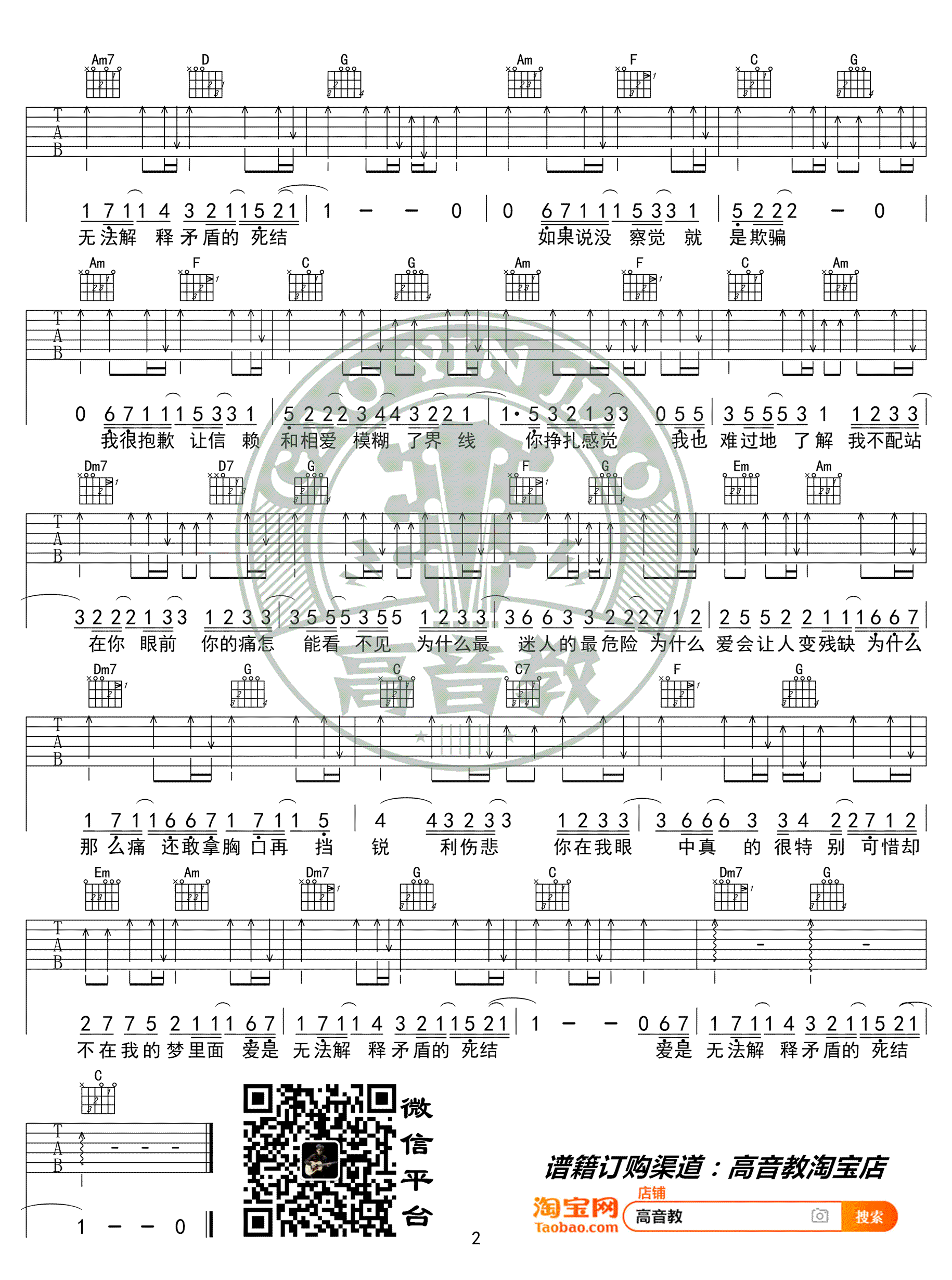 迷人的危险吉他谱,姚若龙张简歌曲,简单指弹教学简谱,高音教六线谱图片