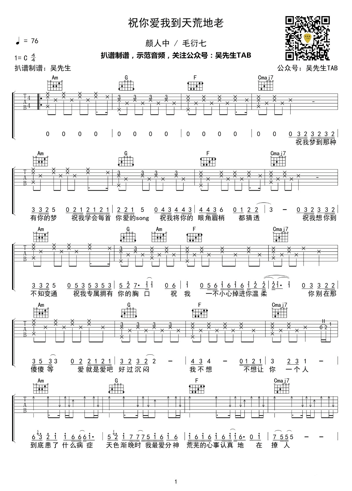 祝你爱我到天荒地老吉,邹念慈歌曲,简单指弹教学简谱,吴先生六线谱图片