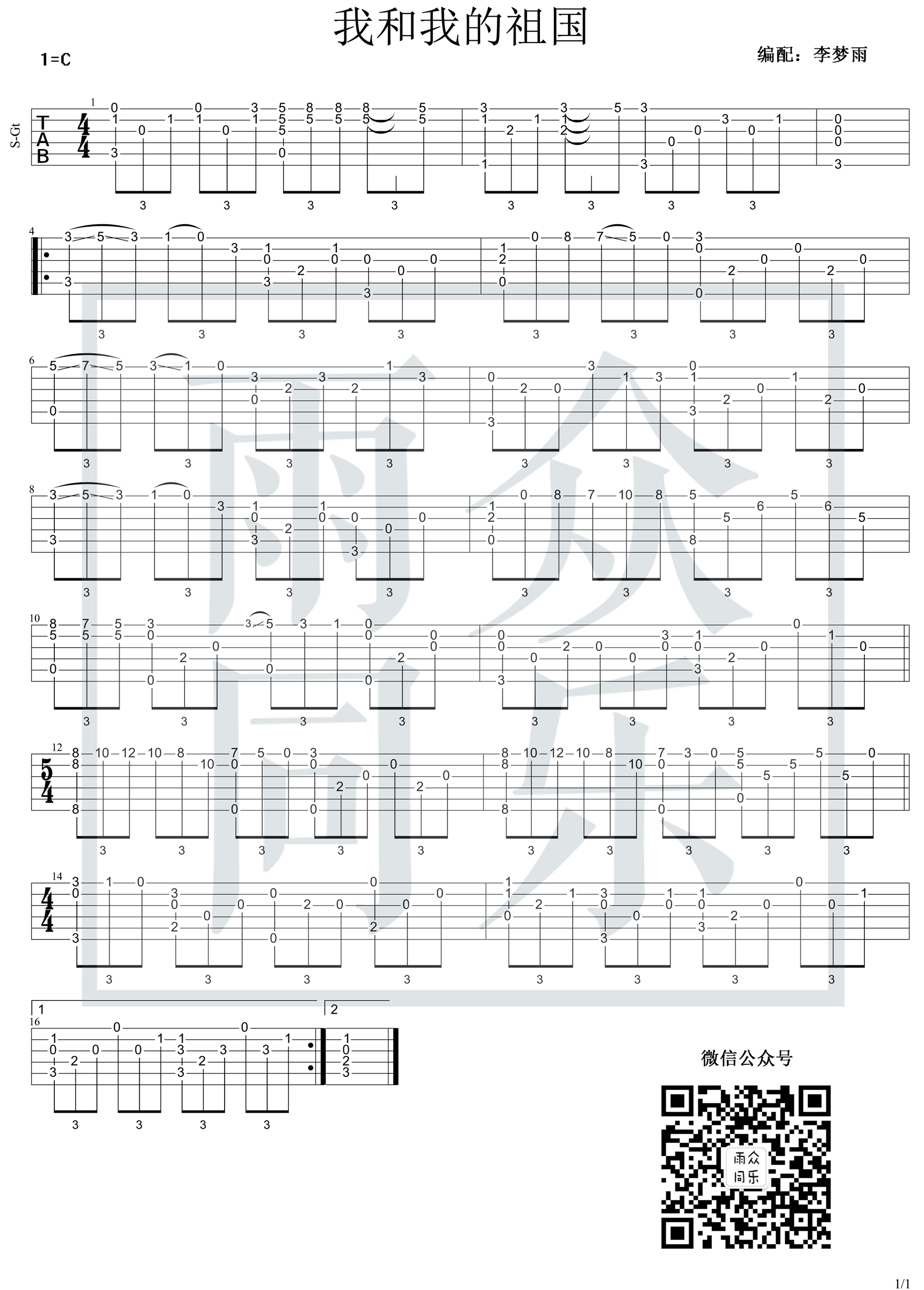 我和我的祖国指弹吉他谱,原版李梦雨歌曲,简单C调弹唱教学,雨众同乐版六线指弹简谱图