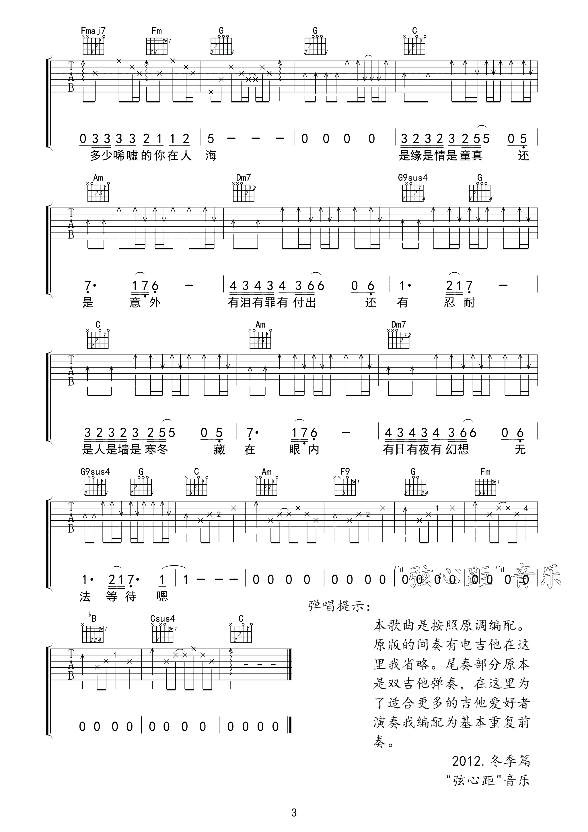 情人吉他谱,原版Beyond歌曲,简单C调弹唱教学,弦心距版六线指弹简谱图