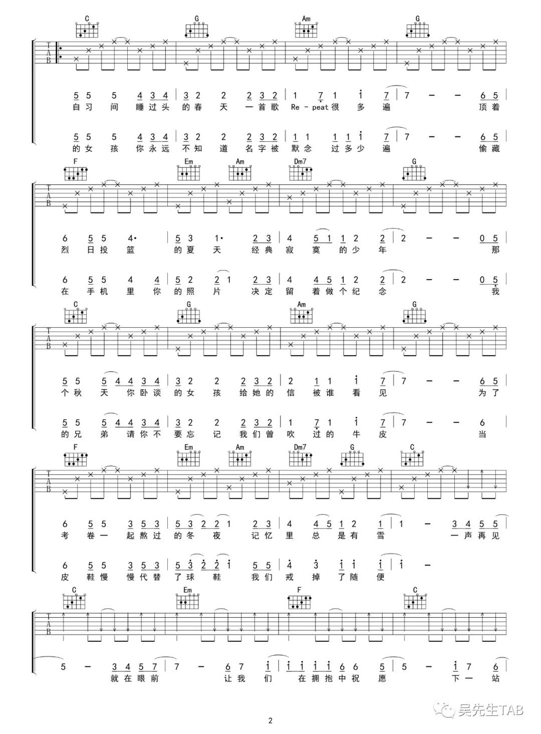 人生下站见吉他谱,原版孙子涵歌曲,简单D调弹唱教学,吴先生版六线指弹简谱图