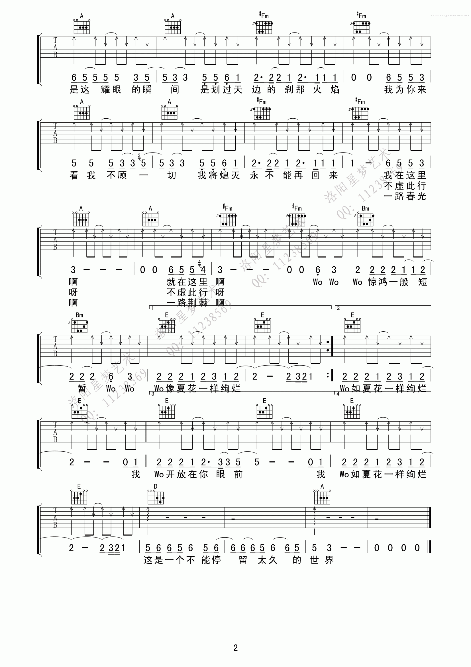 生如夏花吉他谱,原版朴树歌曲,简单A调弹唱教学,星梦吉他版六线指弹简谱图