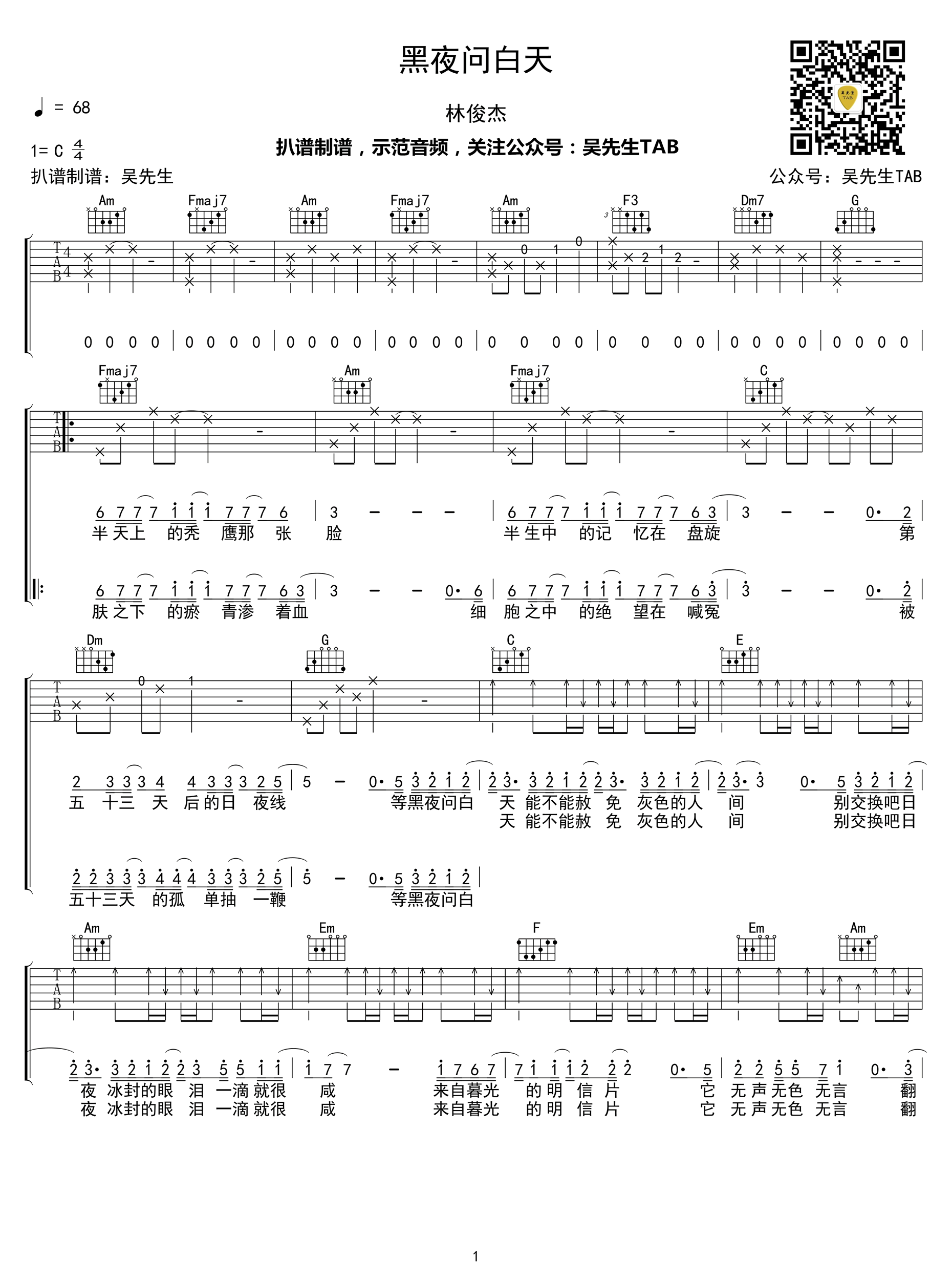 黑夜问白天吉他谱,易家扬林俊歌曲,简单指弹教学简谱,吴先生六线谱图片