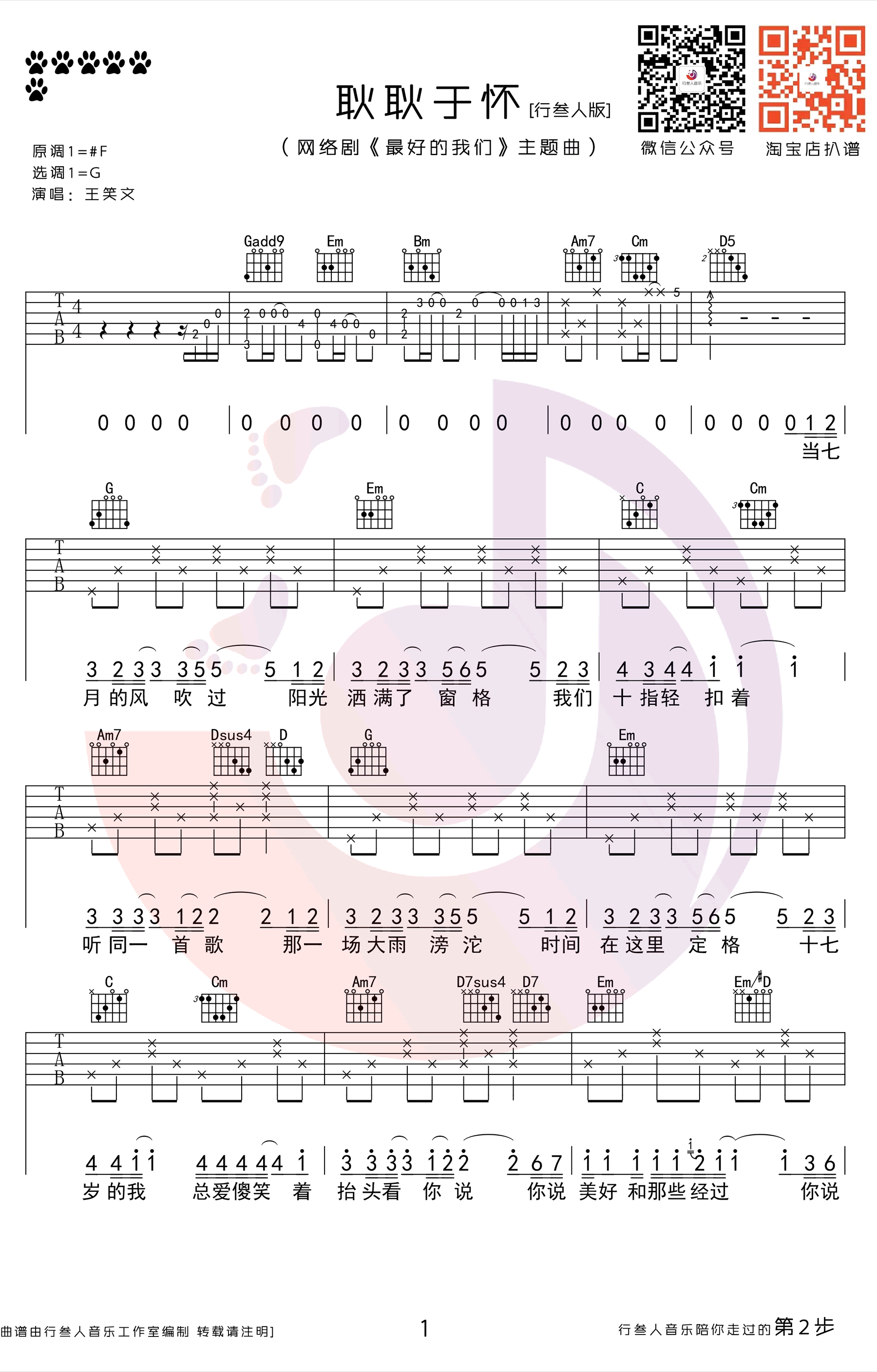 耿耿于怀吉他谱,吴牧禅歌曲,简单指弹教学简谱,行叁人六线谱图片