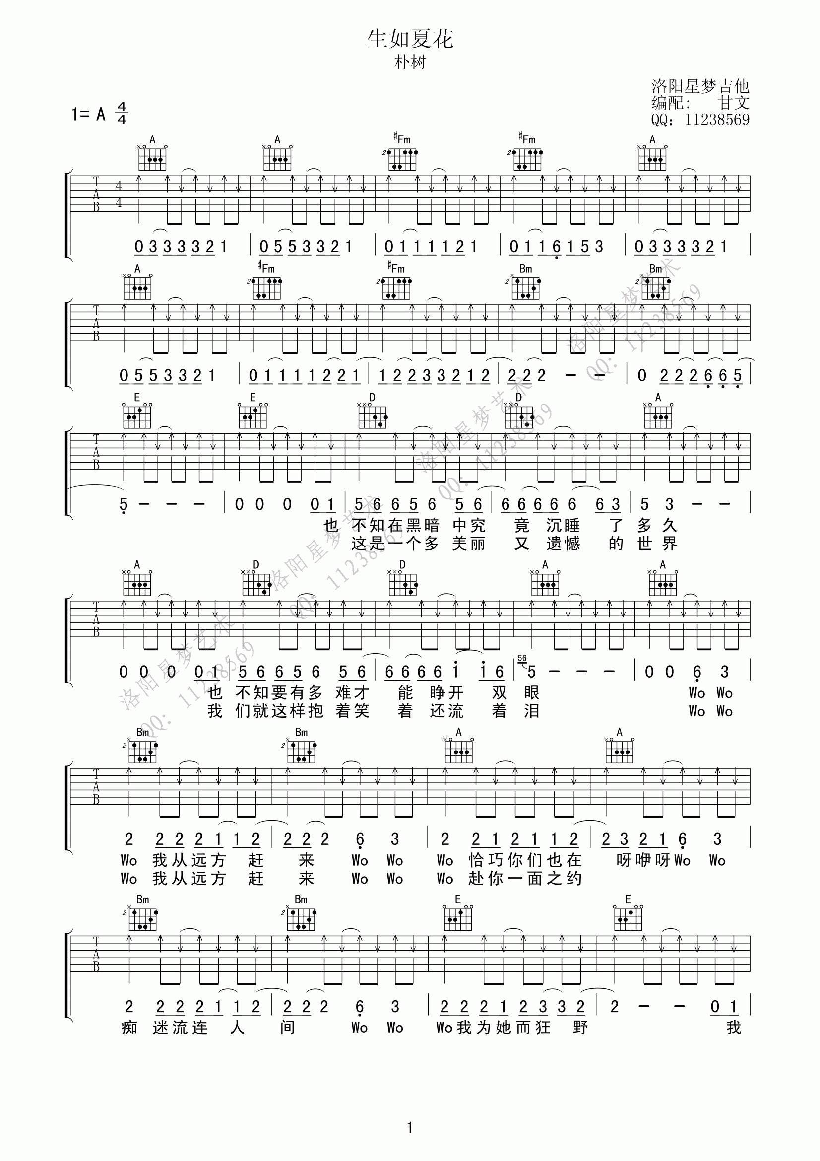 生如夏花吉他谱,原版朴树歌曲,简单A调弹唱教学,星梦吉他版六线指弹简谱图