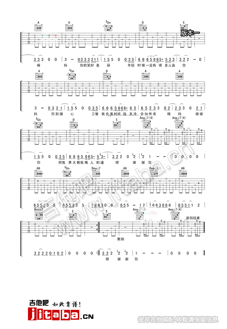 妈，谢谢你吉他谱,原版汤旭歌曲,简单B调弹唱教学,吉他吧版六线指弹简谱图