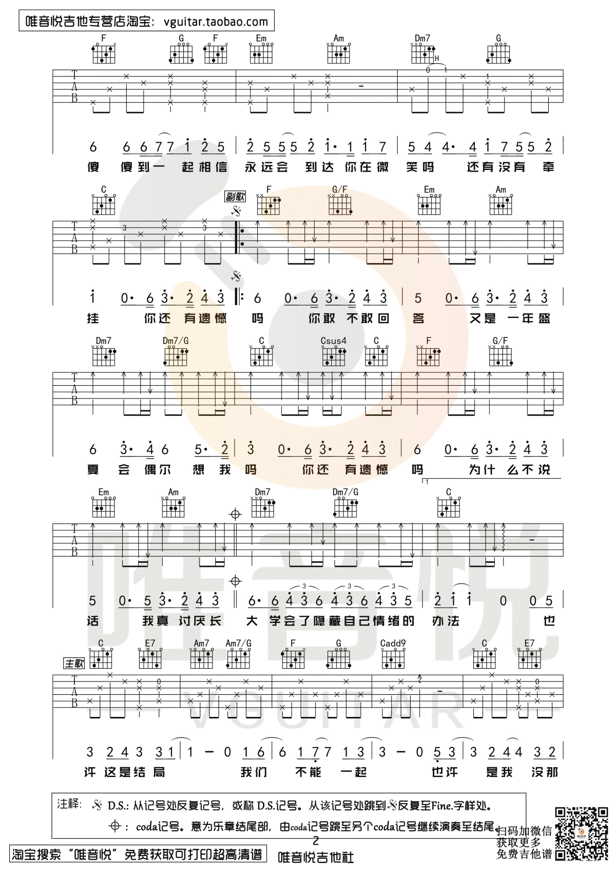 汪苏泷《耿》吉他谱,汪苏泷歌曲,C调简单指弹教学简谱,唯音悦六线谱图片