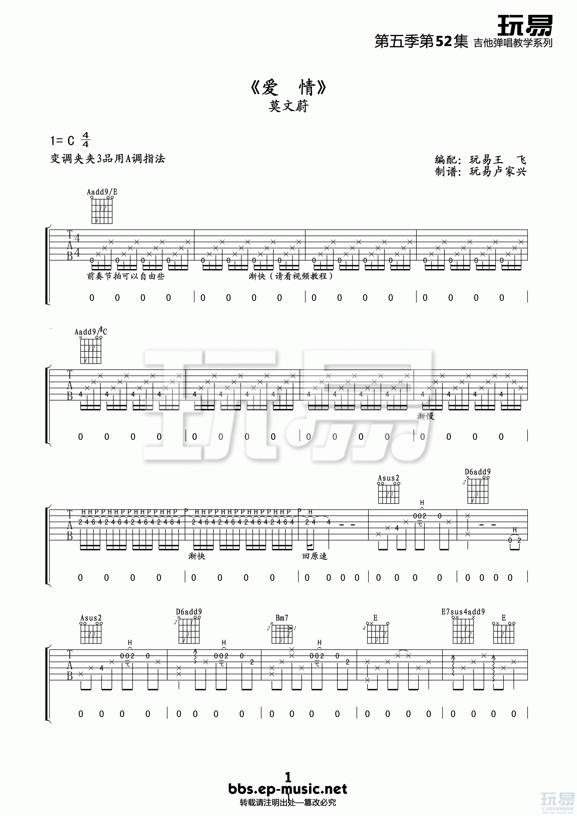 爱情吉他谱,原版莫文蔚歌曲,简单C调弹唱教学,玩易吉他版六线指弹简谱图