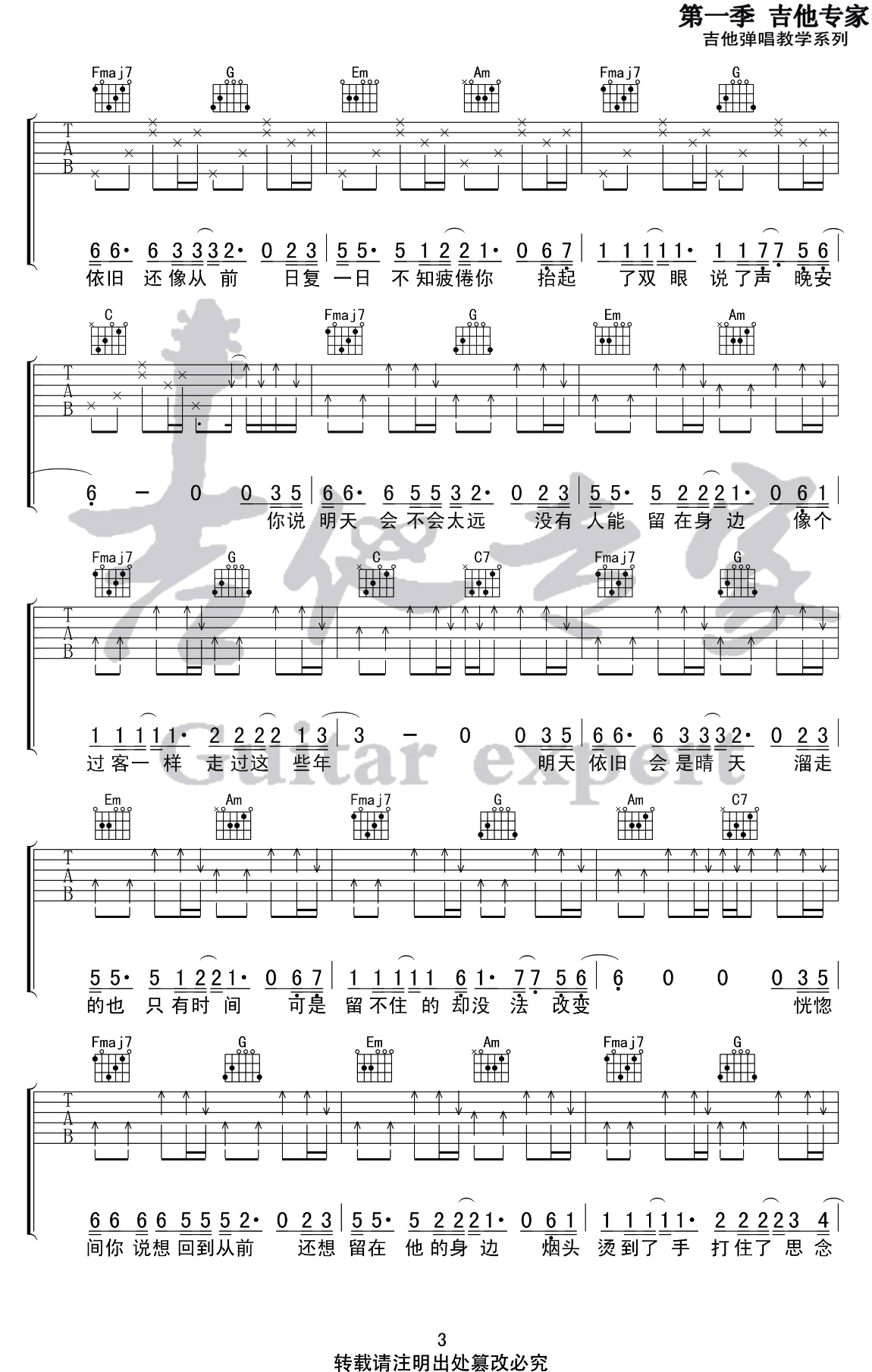 枯木逢春《你说》吉他,枯木逢春歌曲,C调简单指弹教学简谱,吉他专家六线谱图片