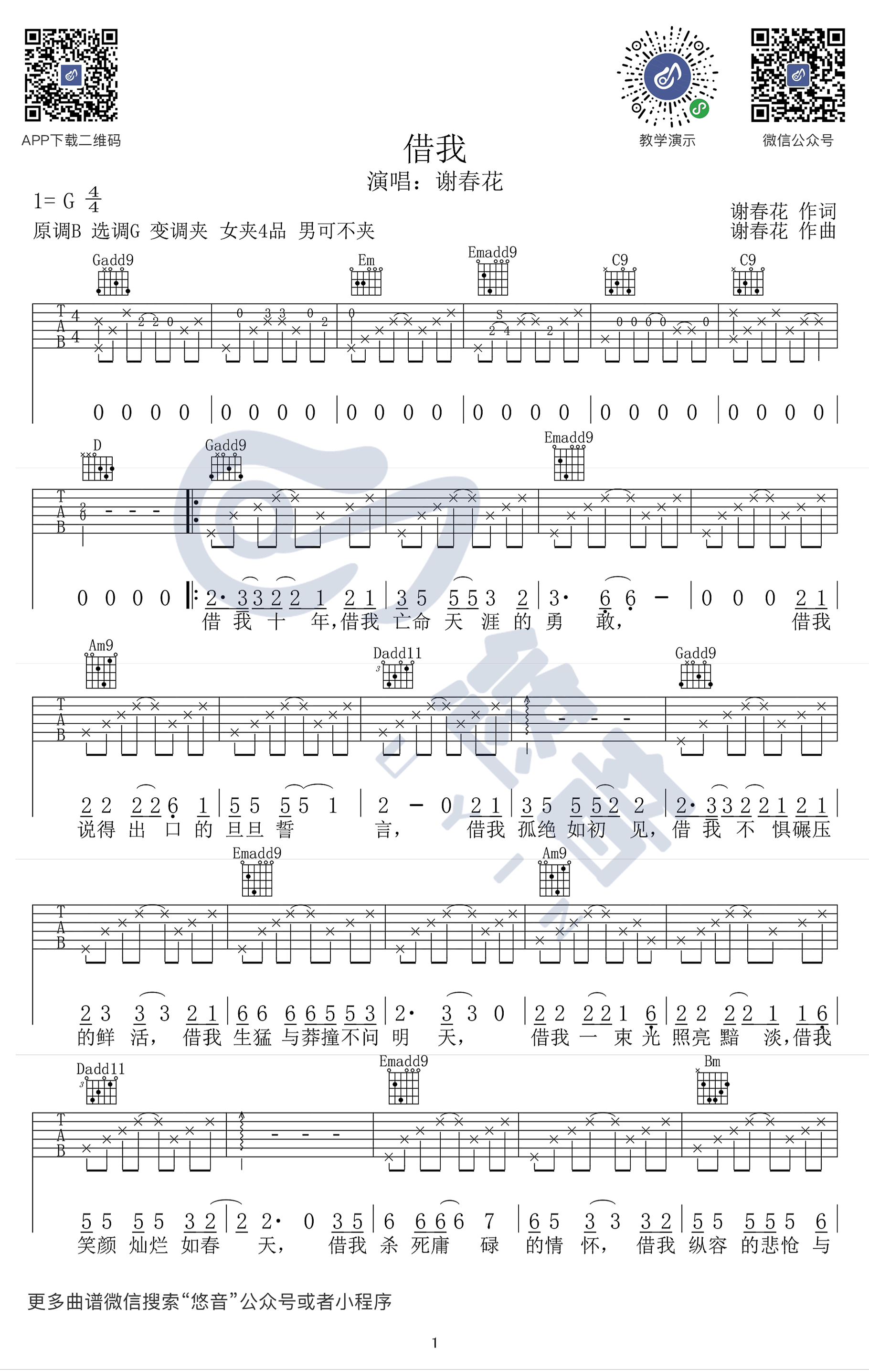《借我》谢春花C调六线吉他谱-虫虫吉他谱免费下载