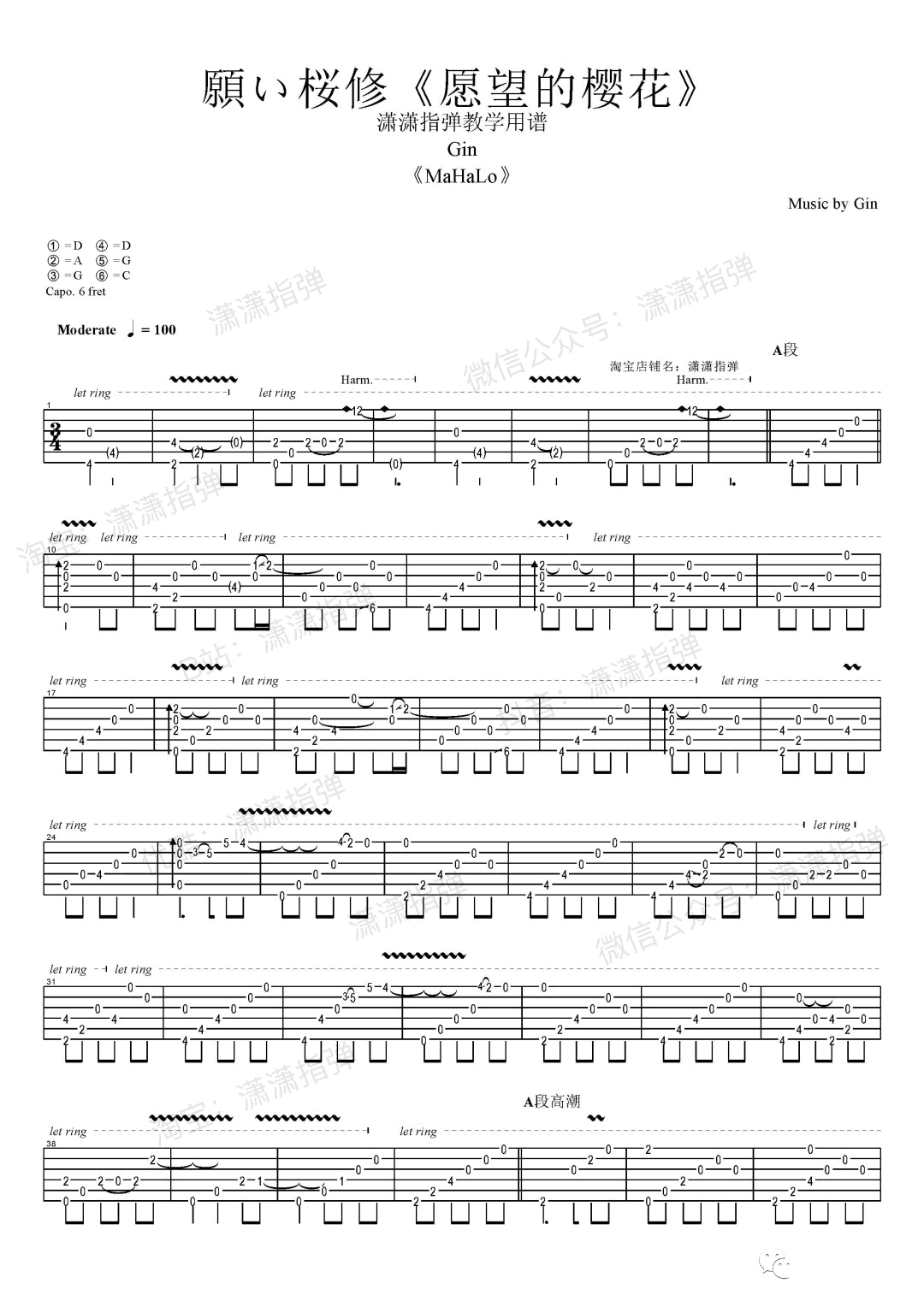 GIN《愿望的樱花》,作GIN歌曲,简单指弹教学简谱,潇潇指弹六线谱图片