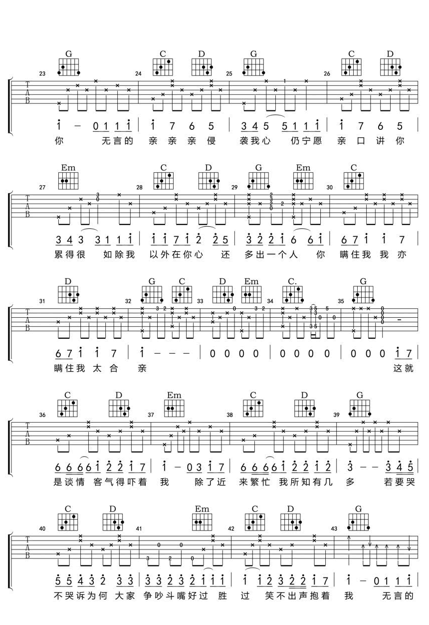 你瞒我瞒吉他谱,陈光荣林夕歌曲,G调简单指弹教学简谱,小叶歌六线谱图片