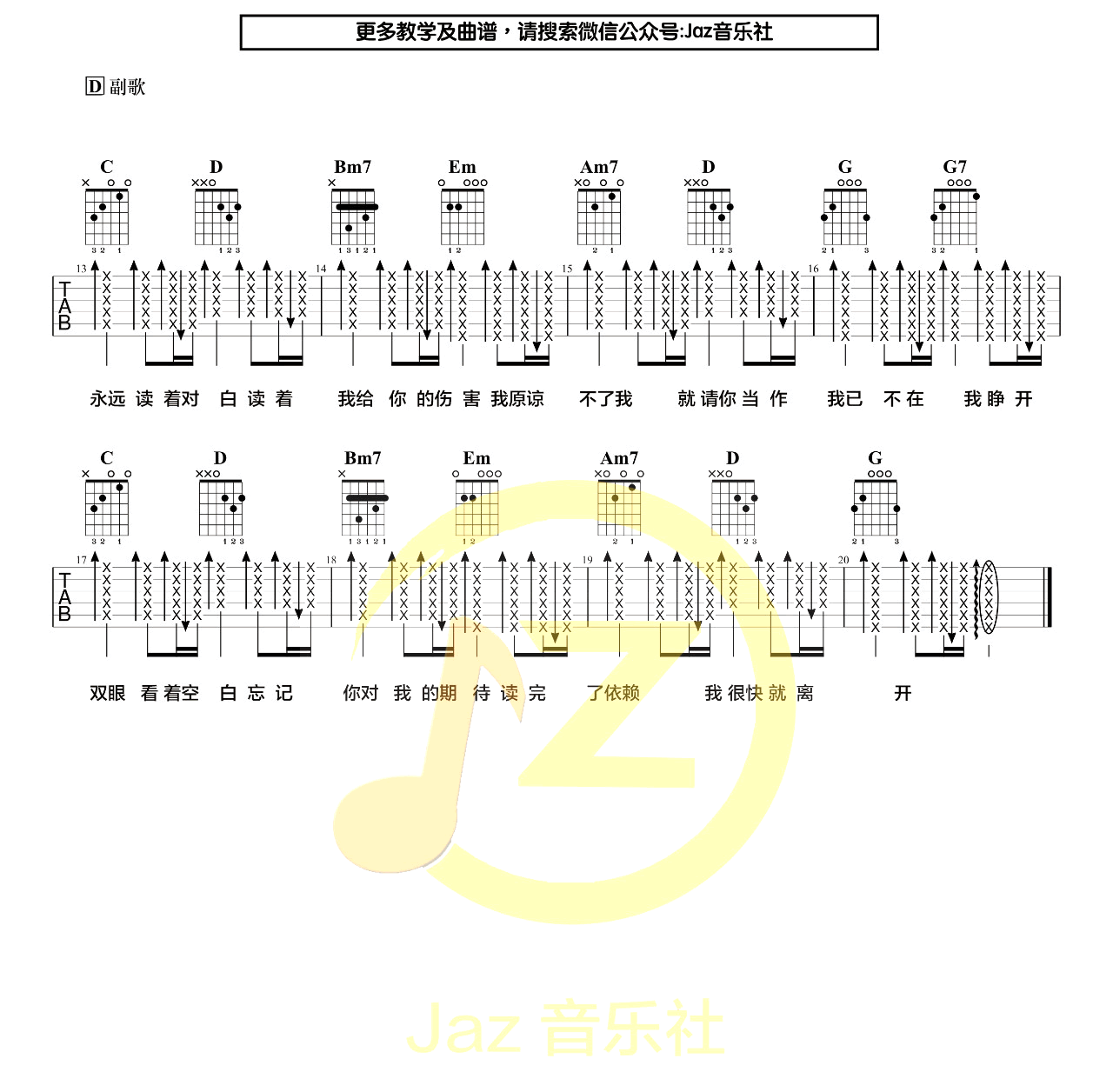 搁浅吉他谱,周杰伦歌曲,简单指弹教学简谱,Jaz音乐社六线谱图片