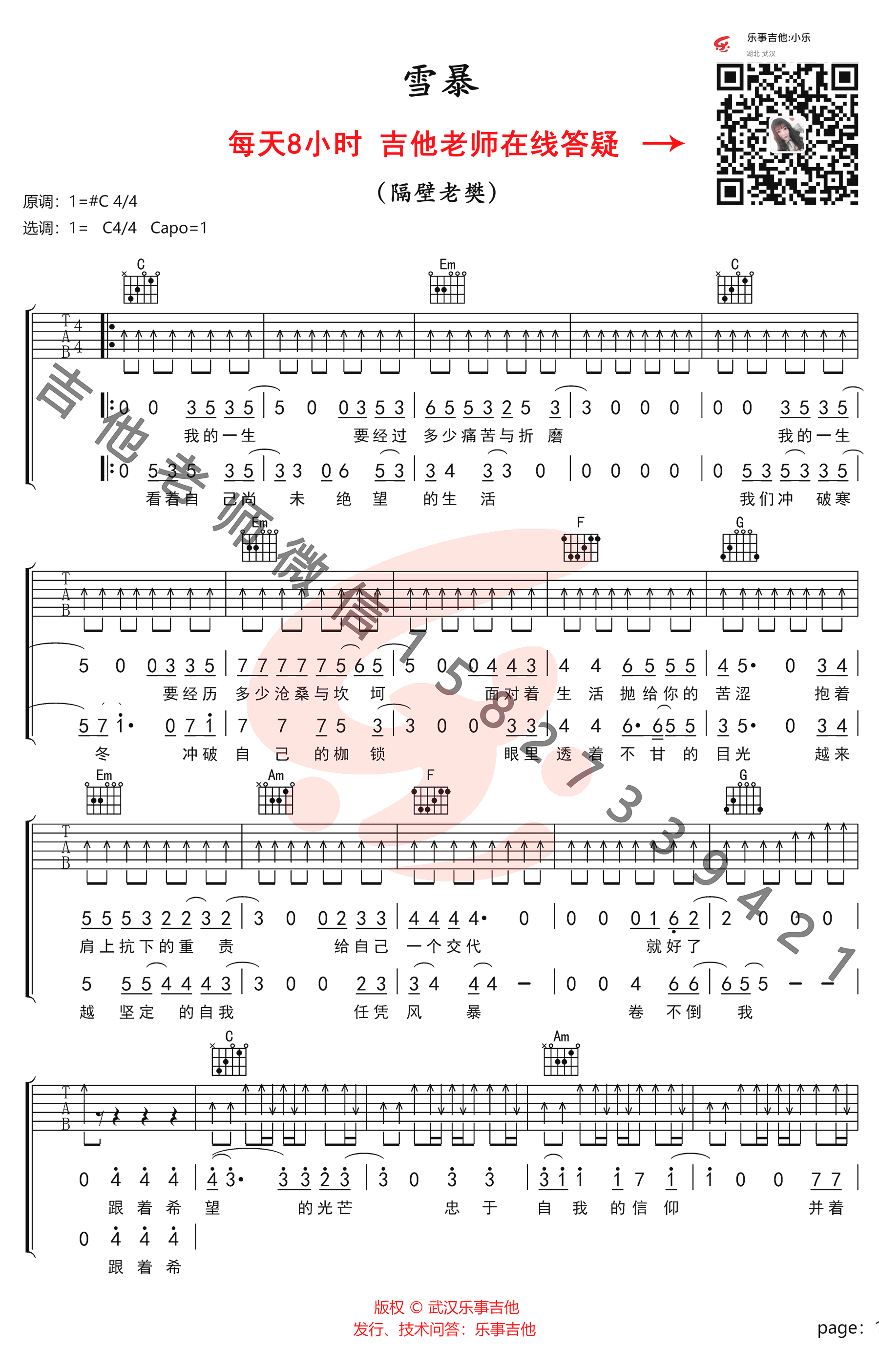 隔壁老樊《雪暴》吉他,隔壁老樊歌曲,简单指弹教学简谱,乐事吉他六线谱图片