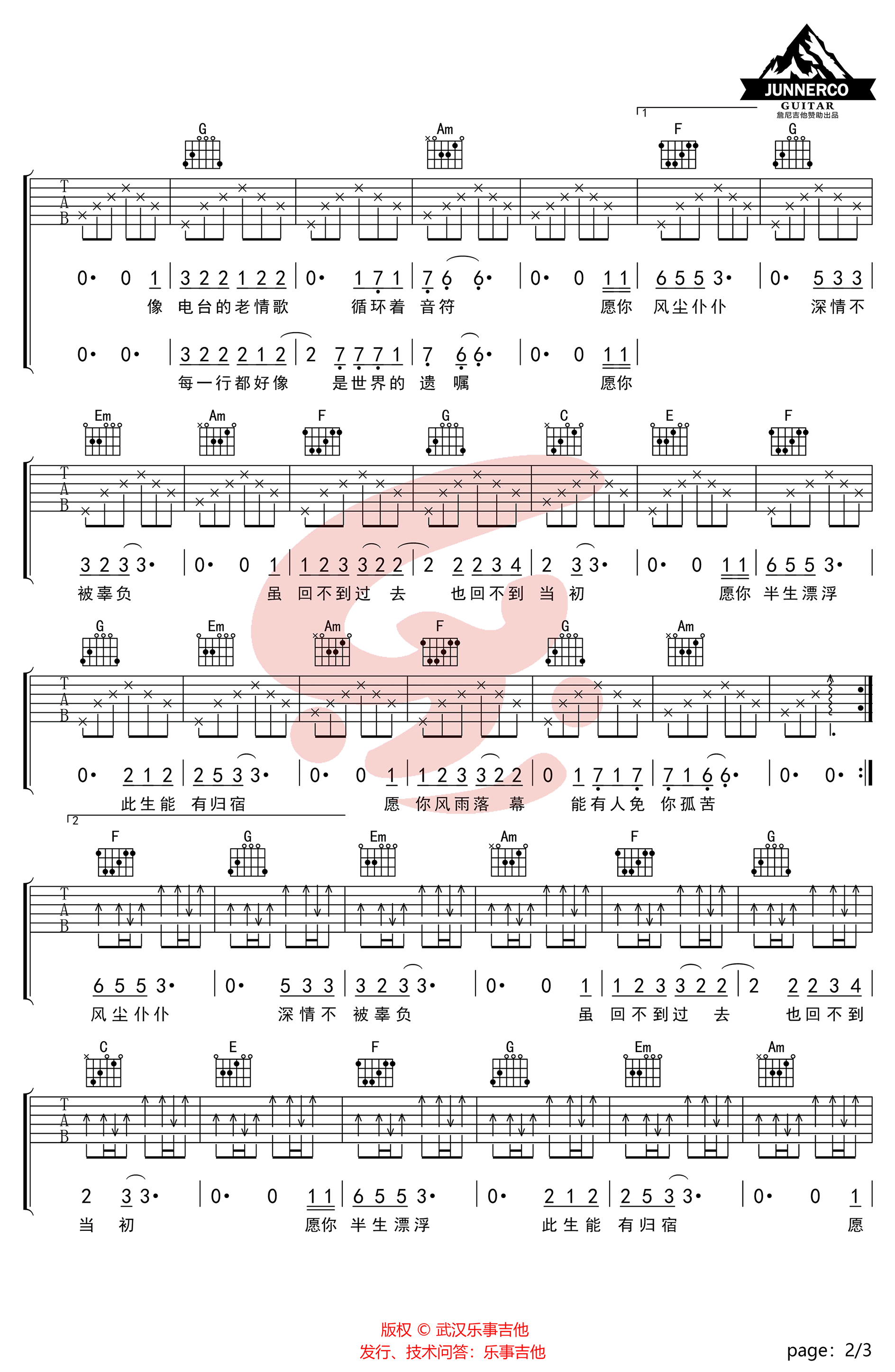 十一种孤独吉他谱,宿羽阳歌曲,简单指弹教学简谱,乐事吉他六线谱图片