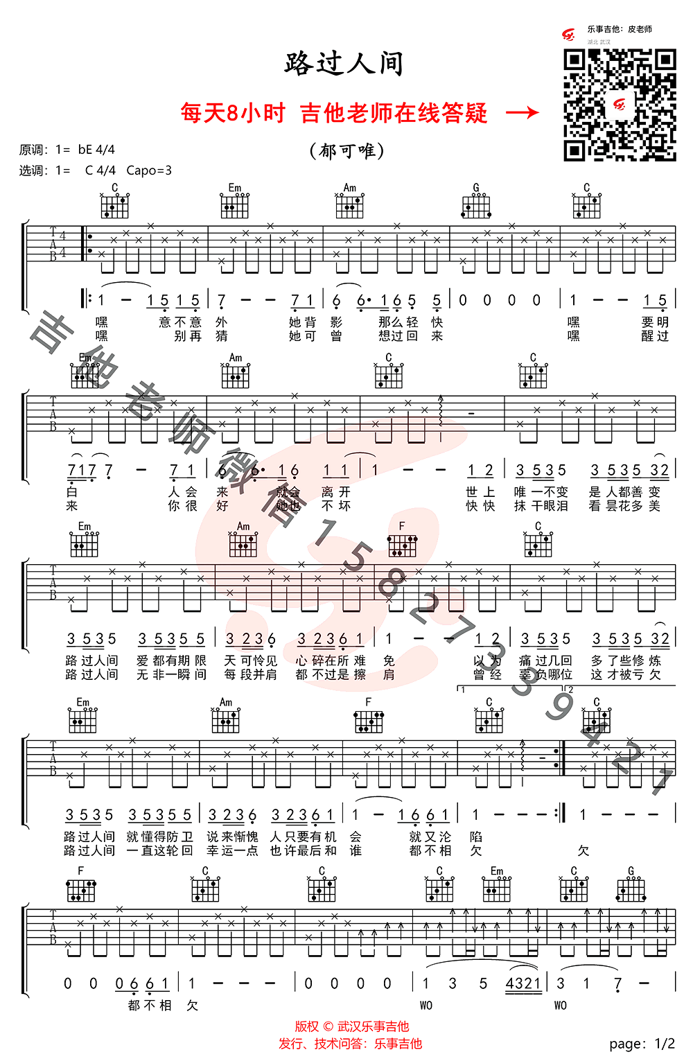 路过人间吉他谱,张简君伟施歌曲,简单指弹教学简谱,乐事吉他六线谱图片