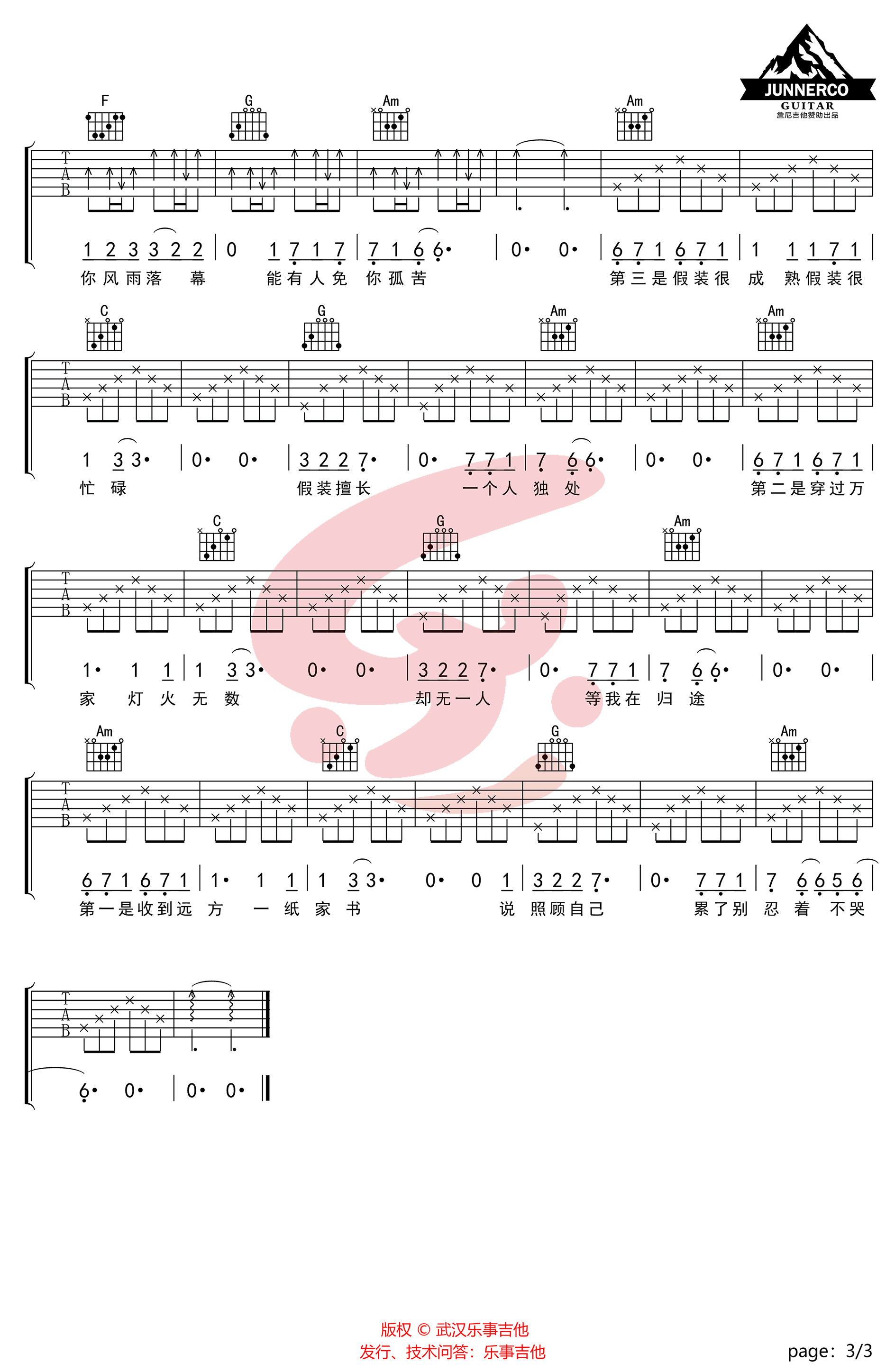 十一种孤独吉他谱,宿羽阳歌曲,简单指弹教学简谱,乐事吉他六线谱图片