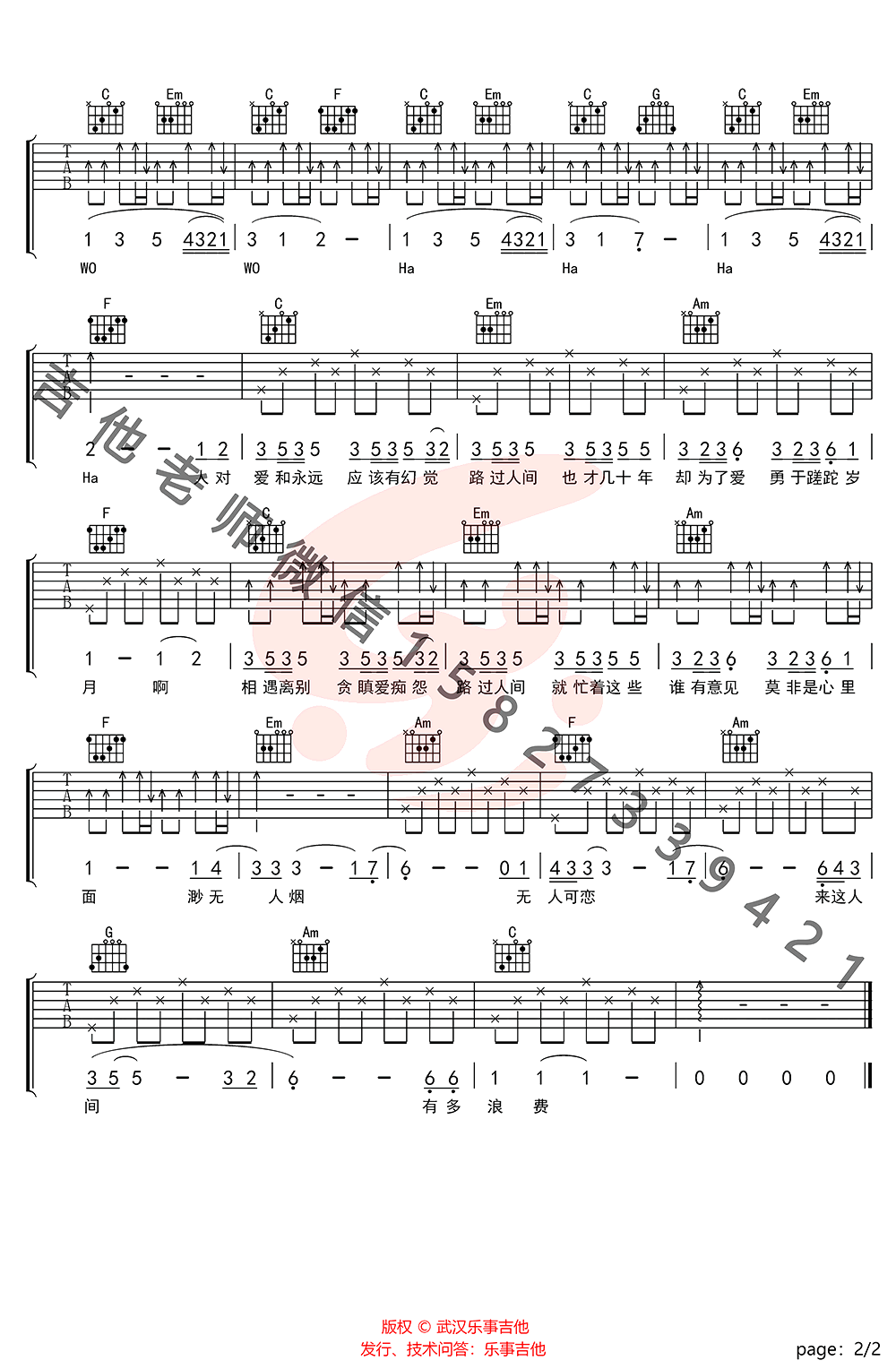 路过人间吉他谱,张简君伟施歌曲,简单指弹教学简谱,乐事吉他六线谱图片