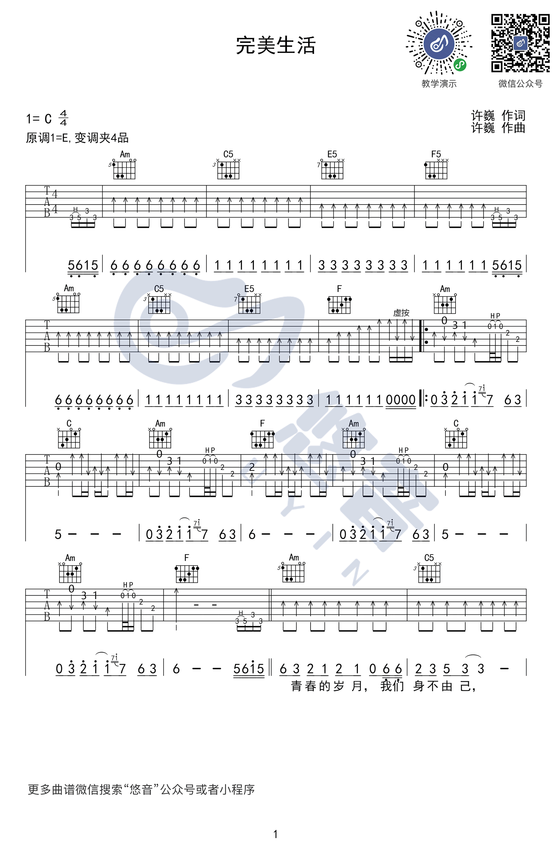 完美生活吉他谱,许巍歌曲,C调简单指弹教学简谱,悠音六线谱图片