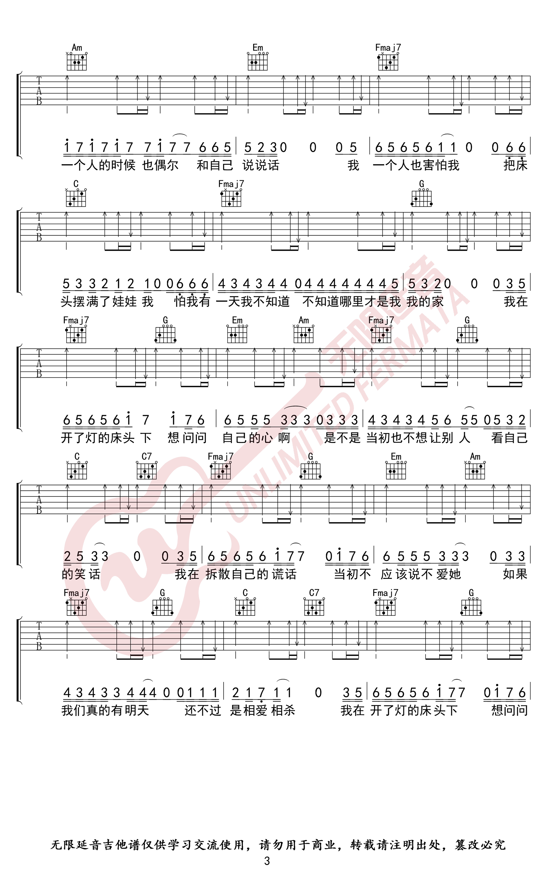 关于孤独我想说的话吉,隔壁老樊歌曲,C调简单指弹教学简谱,无限延音六线谱图片