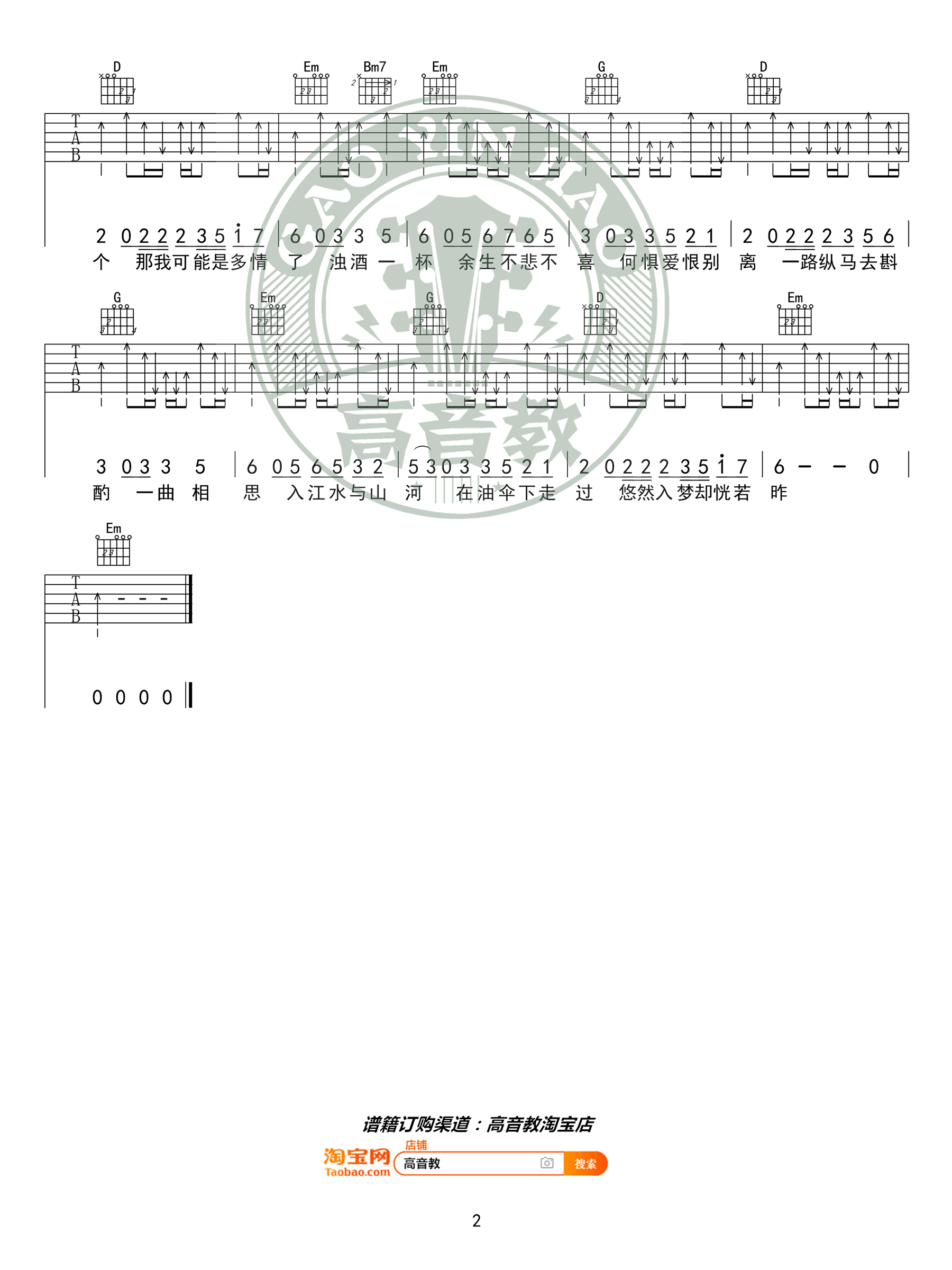 一曲相思吉他谱,半阳可泽歌曲,简单指弹教学简谱,高音教六线谱图片