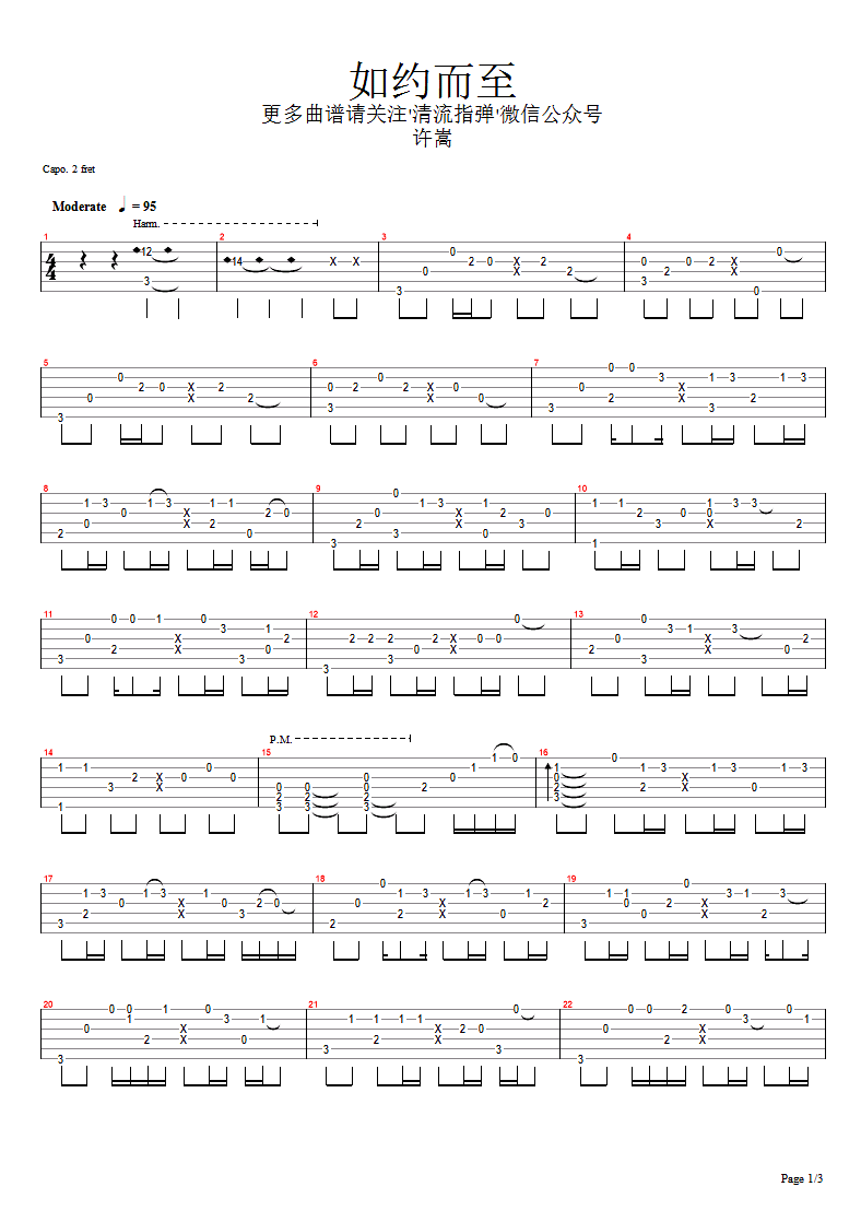 如约而至指弹吉他谱,原版许嵩歌曲,简单简单弹唱教学,易唱网版六线指弹简谱图