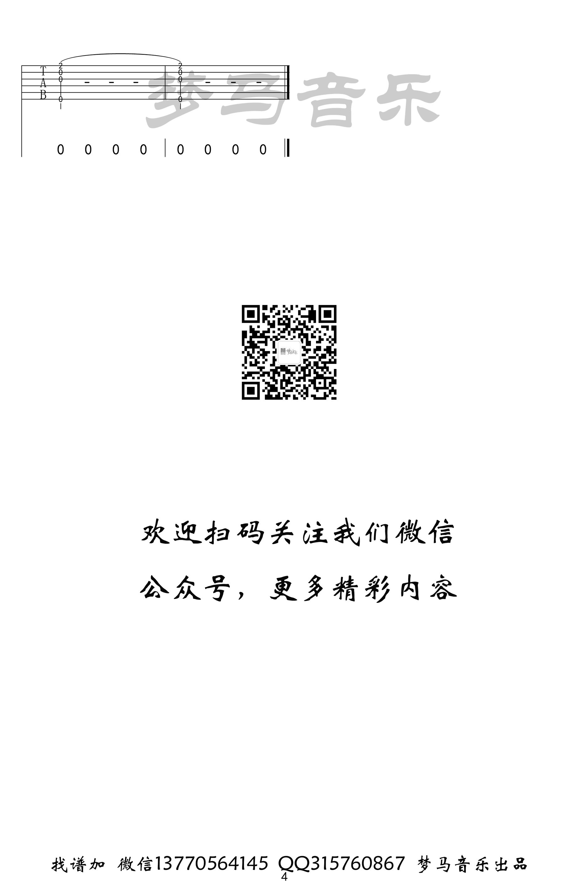 有一种悲伤吉他谱,张简君伟林歌曲,简单指弹教学简谱,梦马音乐六线谱图片