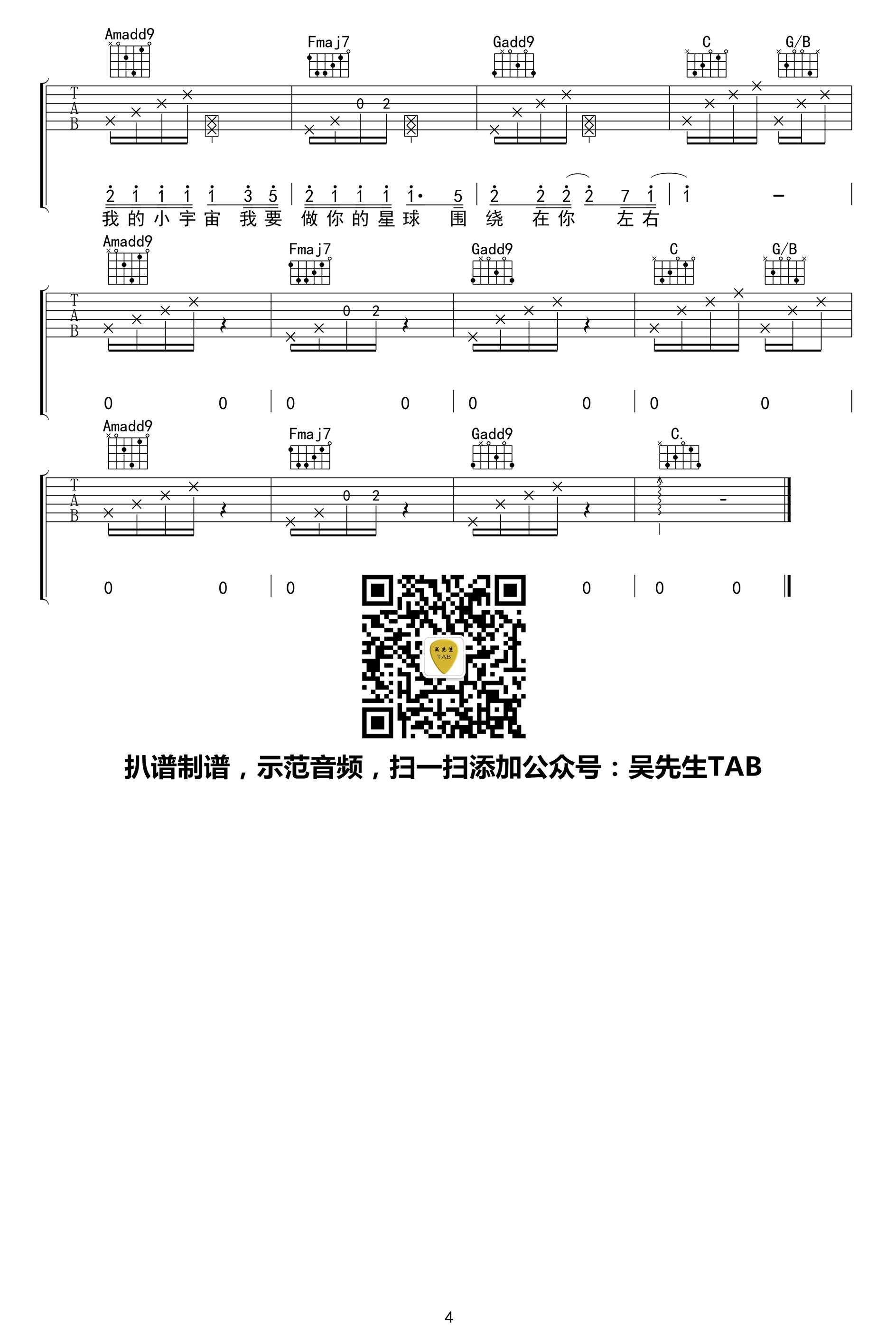 宠坏吉他谱,李俊佑歌曲,简单指弹教学简谱,吴先生六线谱图片