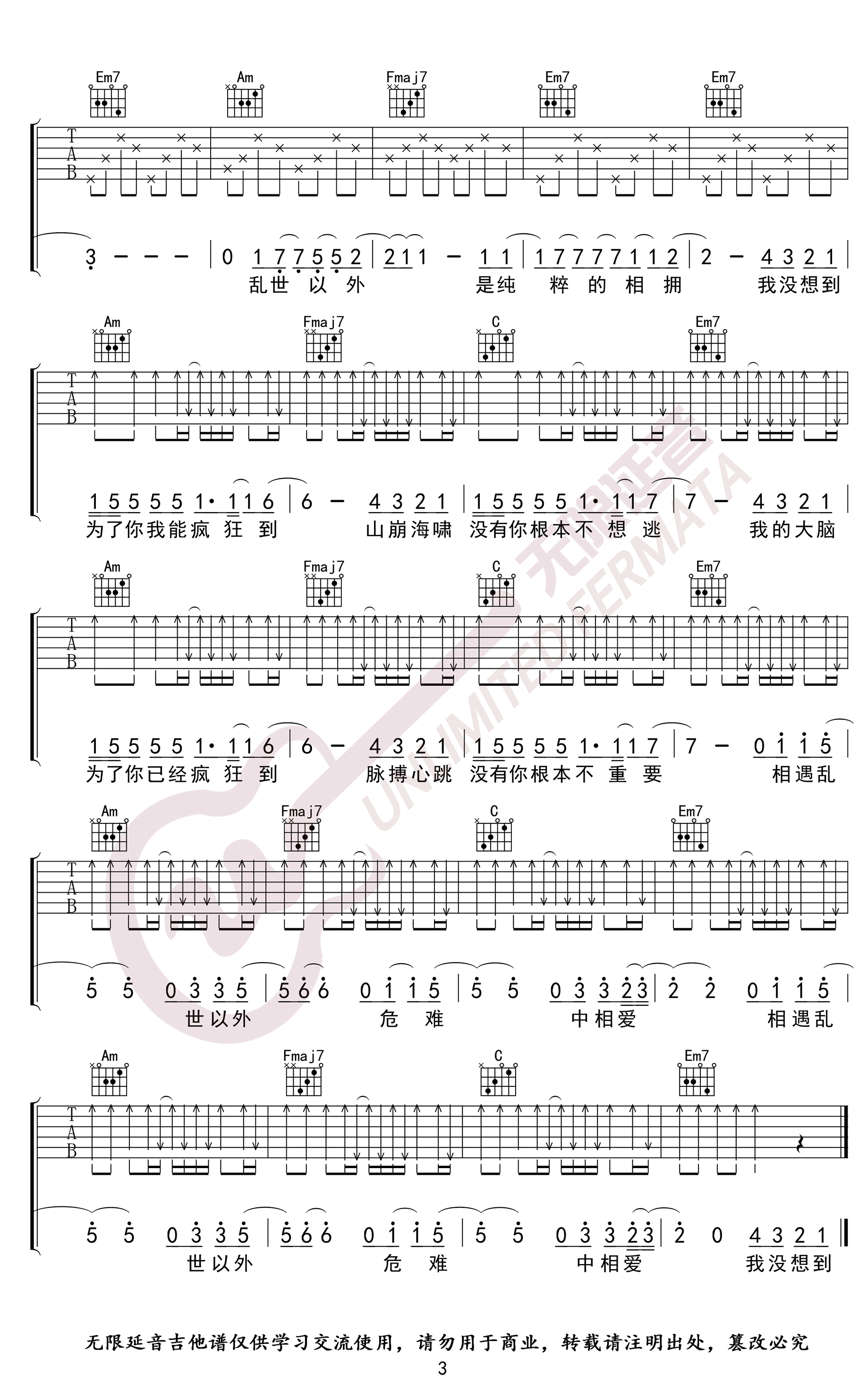 光年之外吉他谱,邓紫棋歌曲,简单指弹教学简谱,无限延音六线谱图片