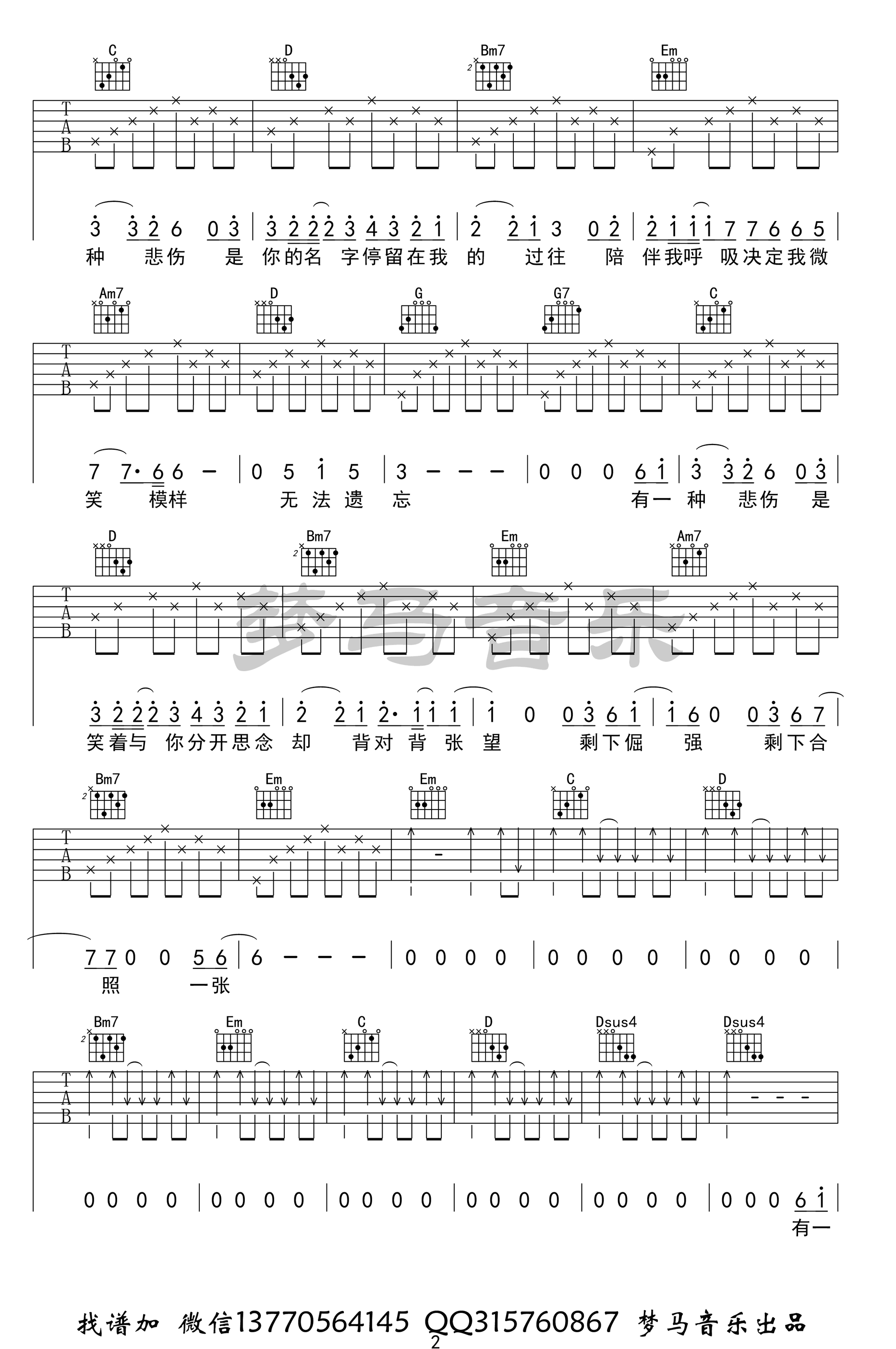 有一种悲伤吉他谱,张简君伟林歌曲,简单指弹教学简谱,梦马音乐六线谱图片