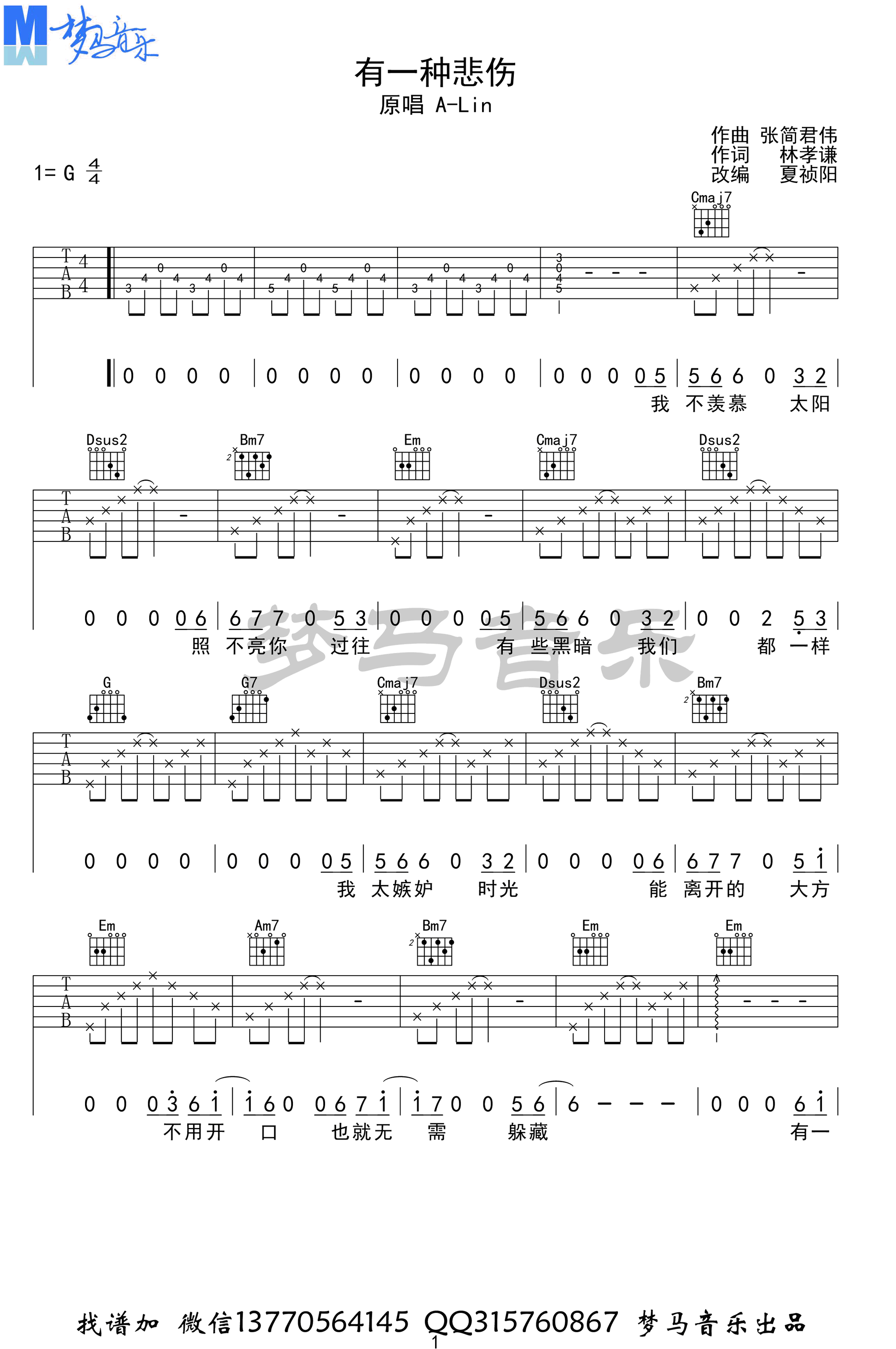 有一种悲伤吉他谱,张简君伟林歌曲,简单指弹教学简谱,梦马音乐六线谱图片