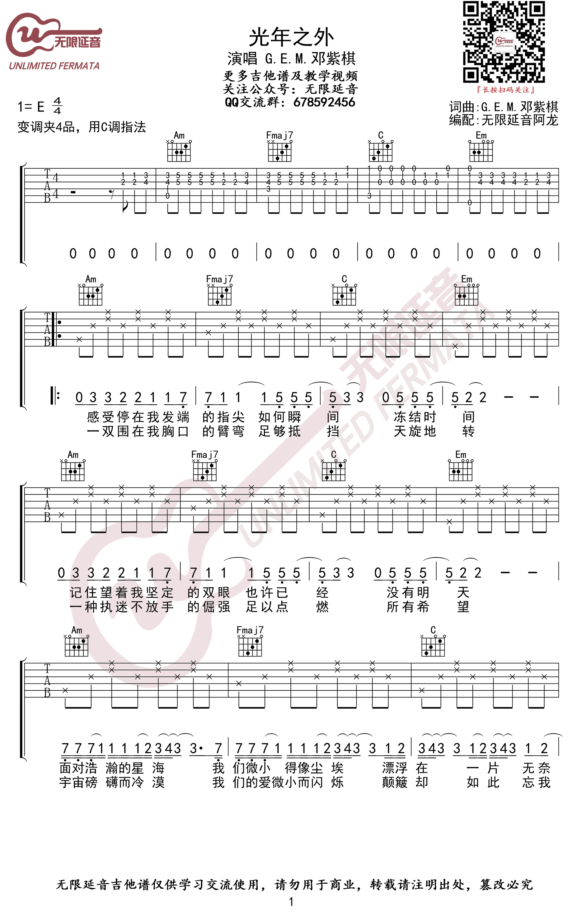 光年之外吉他谱,邓紫棋歌曲,简单指弹教学简谱,无限延音六线谱图片