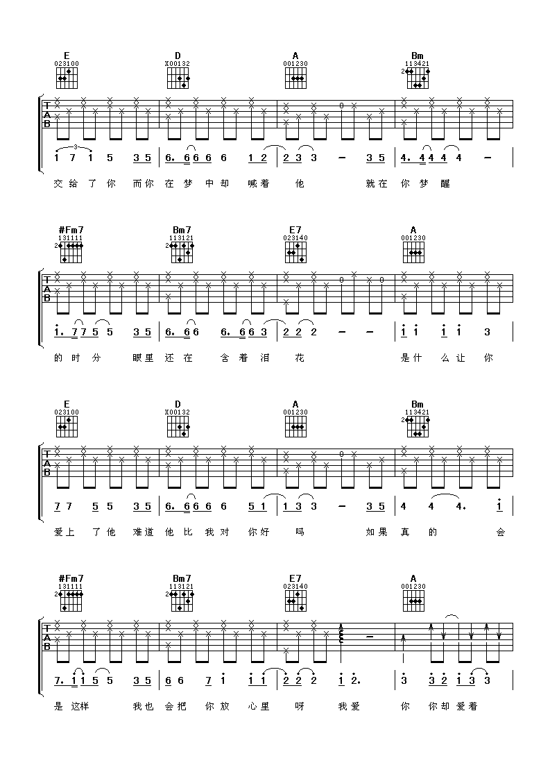 我爱你你却爱着他吉他谱,原版黑龙歌曲,简单A调弹唱教学,啊潘音乐工厂版六线指弹简谱图