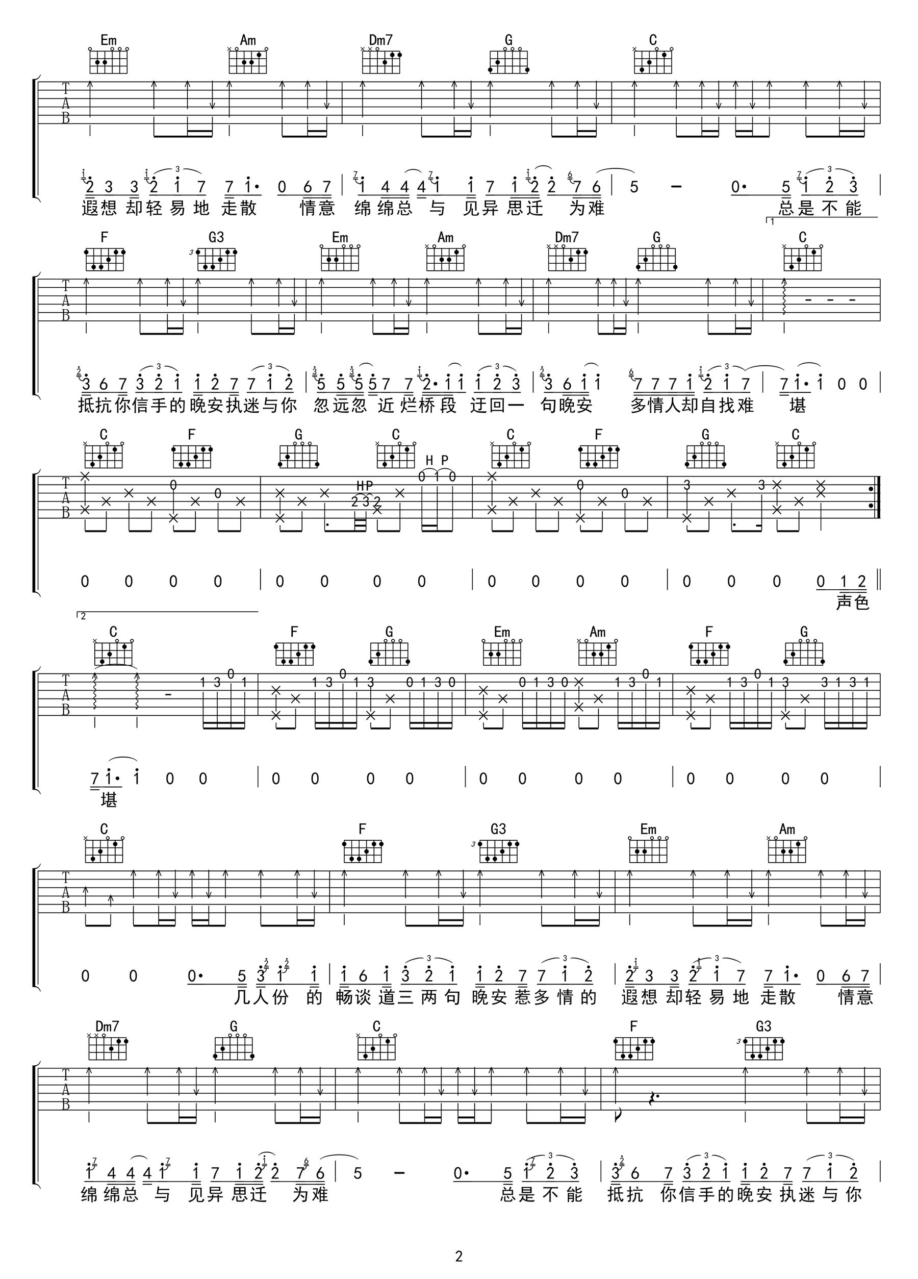 晚安吉他谱,陈志杰歌曲,简单指弹教学简谱,吴先生六线谱图片