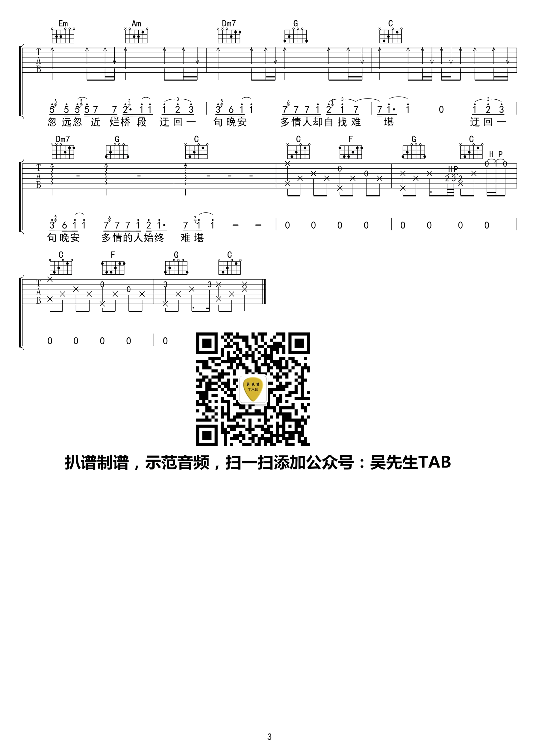 《晚安》吉他谱_高清C调六线谱_演示+教学_趣弹吉他编配C调六线吉他谱-虫虫吉他谱免费下载