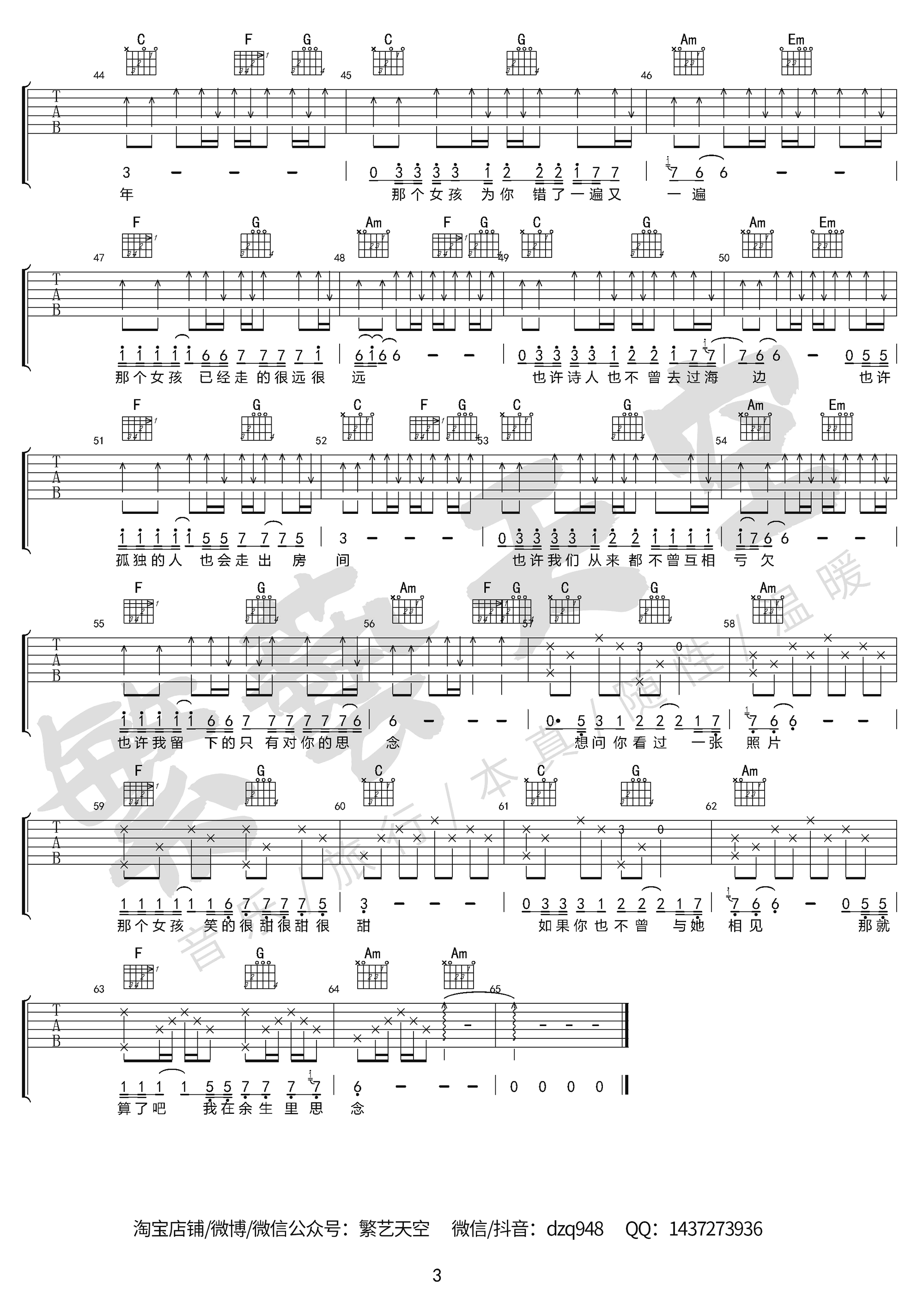 那个女孩吉他谱,张泽熙歌曲,C调简单指弹教学简谱,繁艺天空六线谱图片