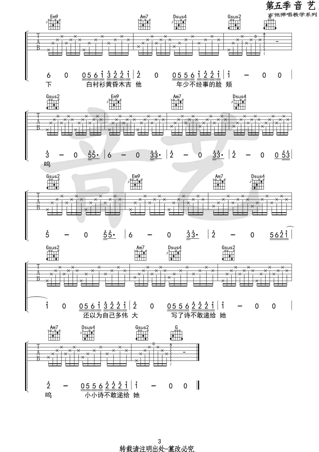 儿时吉他谱,原版刘昊霖歌曲,简单G调弹唱教学,音艺吉他版六线指弹简谱图