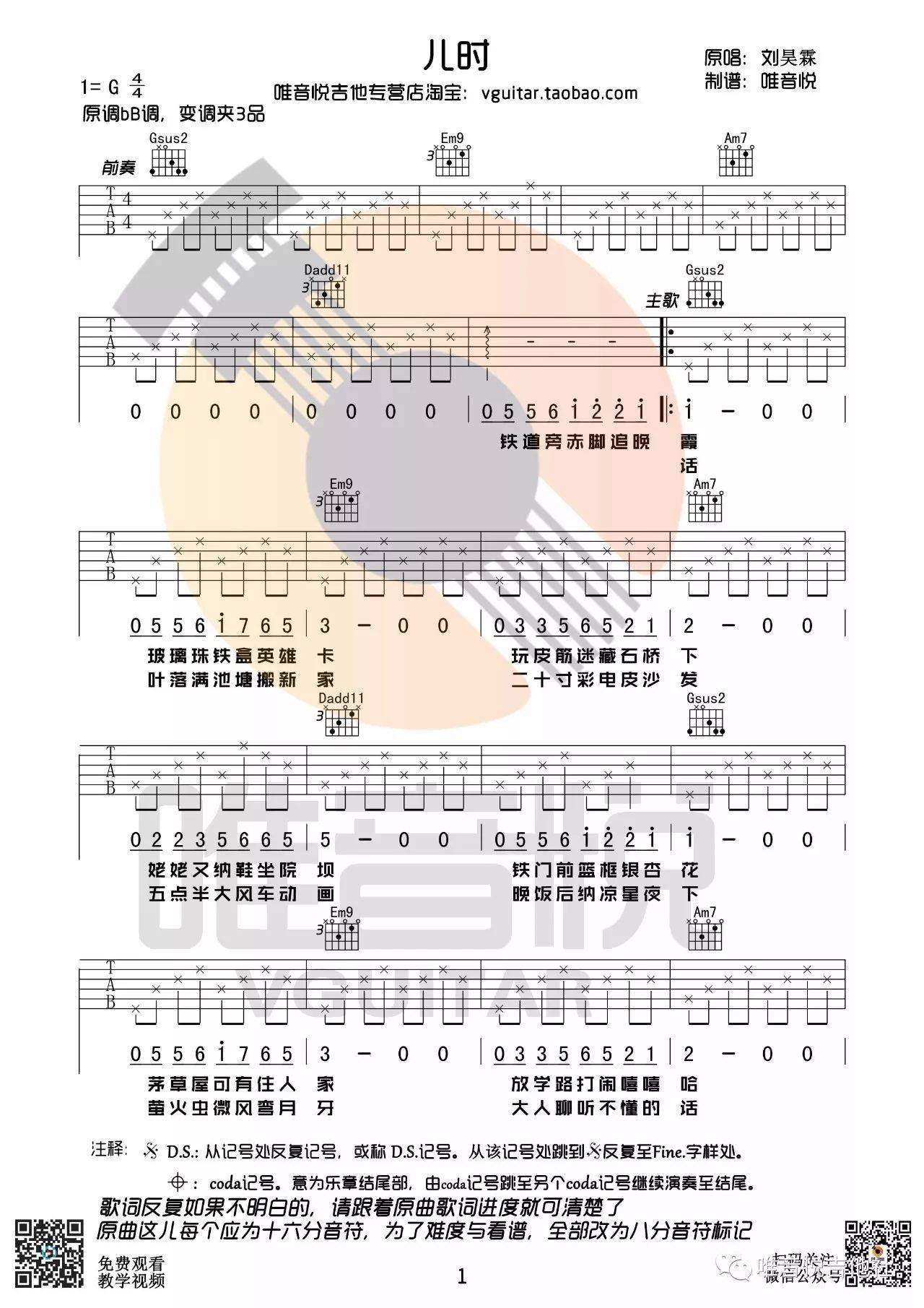 儿时吉他谱,原版刘昊霖歌曲,简单G调弹唱教学,唯音悦版六线指弹简谱图