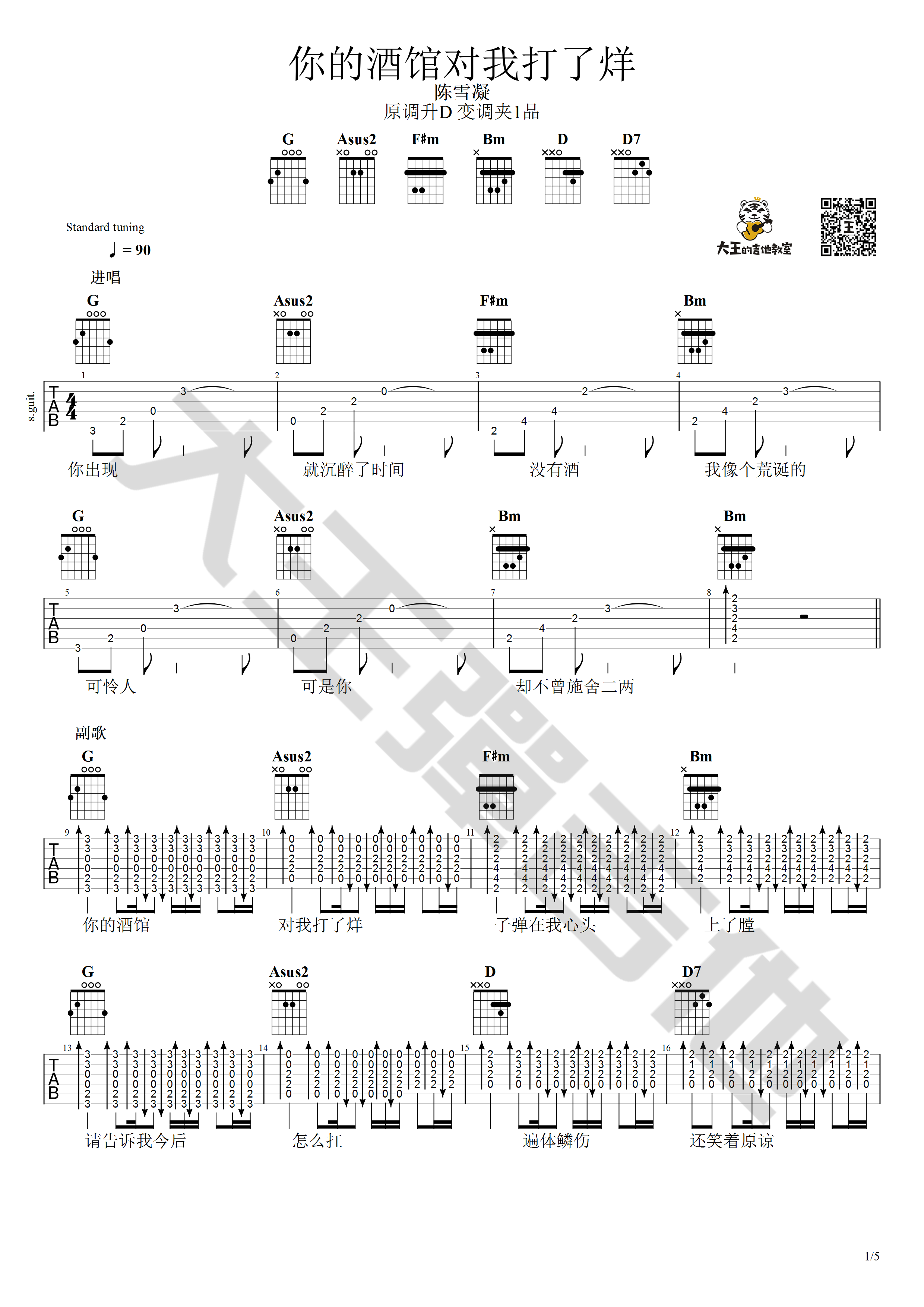 你的酒馆对我打了烊吉他谱,原版陈雪凝歌曲,简单D调弹唱教学,大王弹吉他版六线指弹简谱图