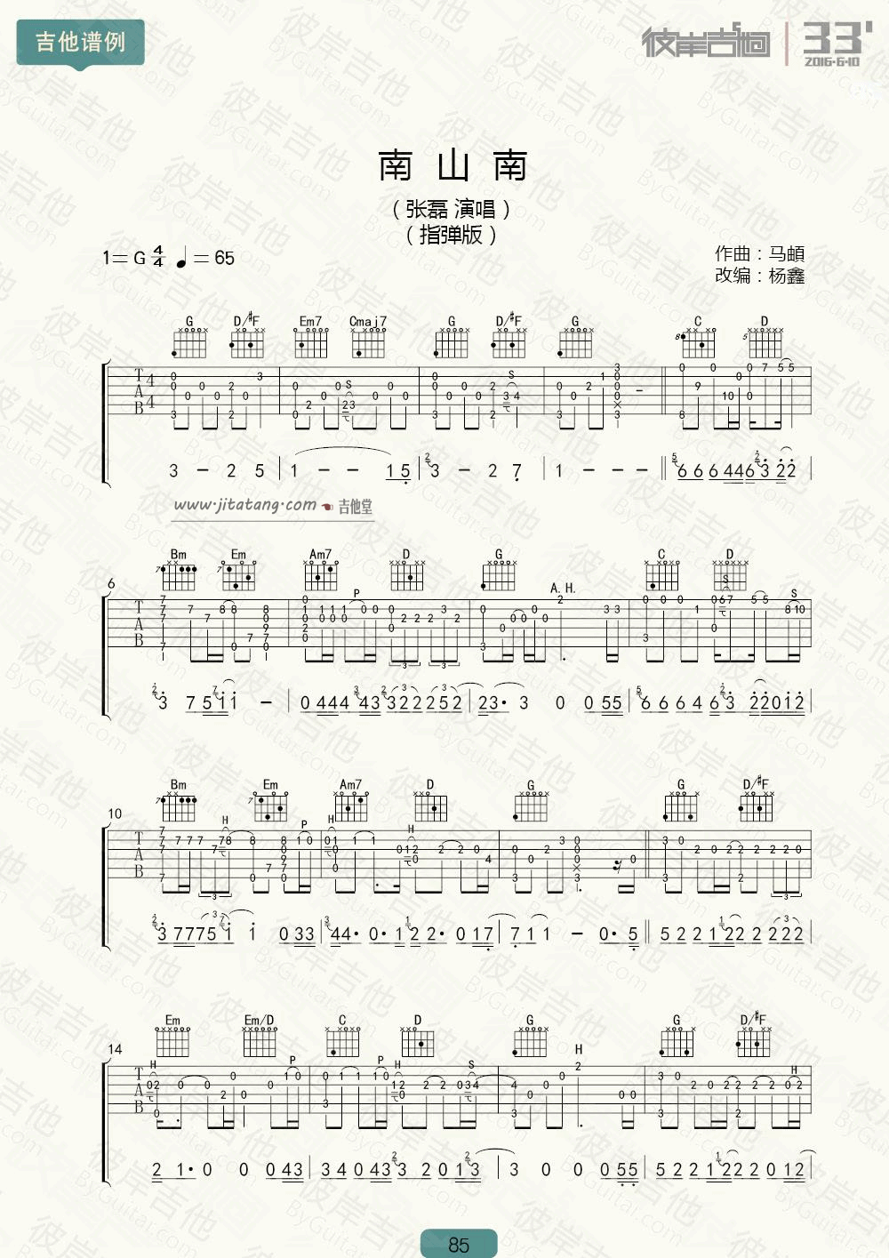 南山南弹独谱G调吉他谱,原版马頔歌曲,简单C调弹唱教学,彼岸吉他版六线指弹简谱图