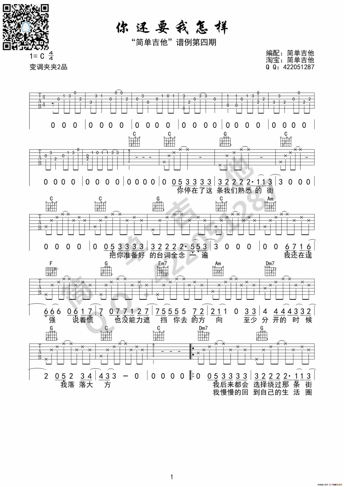 【吉他谱】你还要我怎样——D调原版吉他谱（薛之谦） 吉他谱 六线谱 群音殿视频乐谱