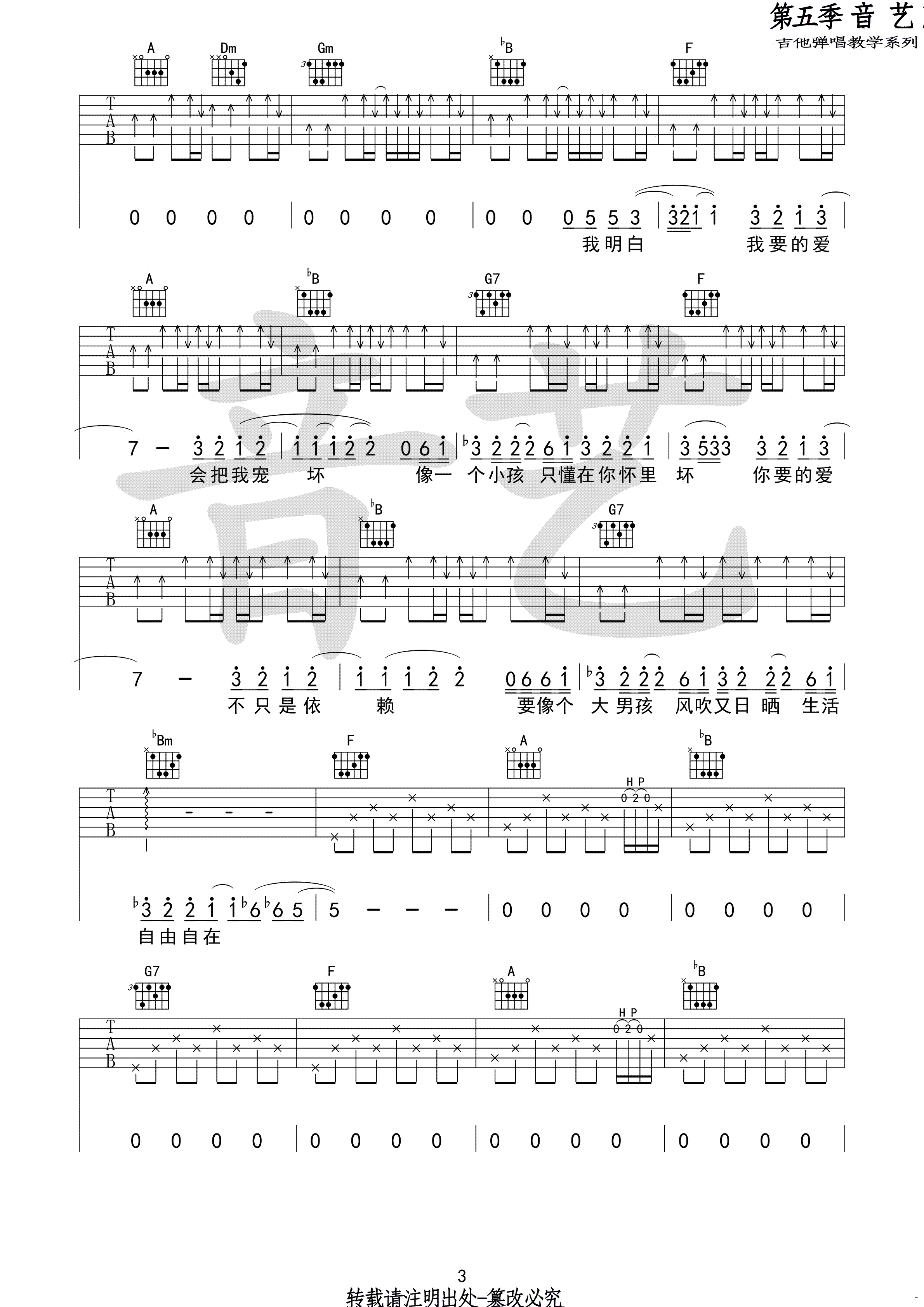 你要的爱吉他谱,原版戴佩妮歌曲,简单F调弹唱教学,音艺吉他版六线指弹简谱图