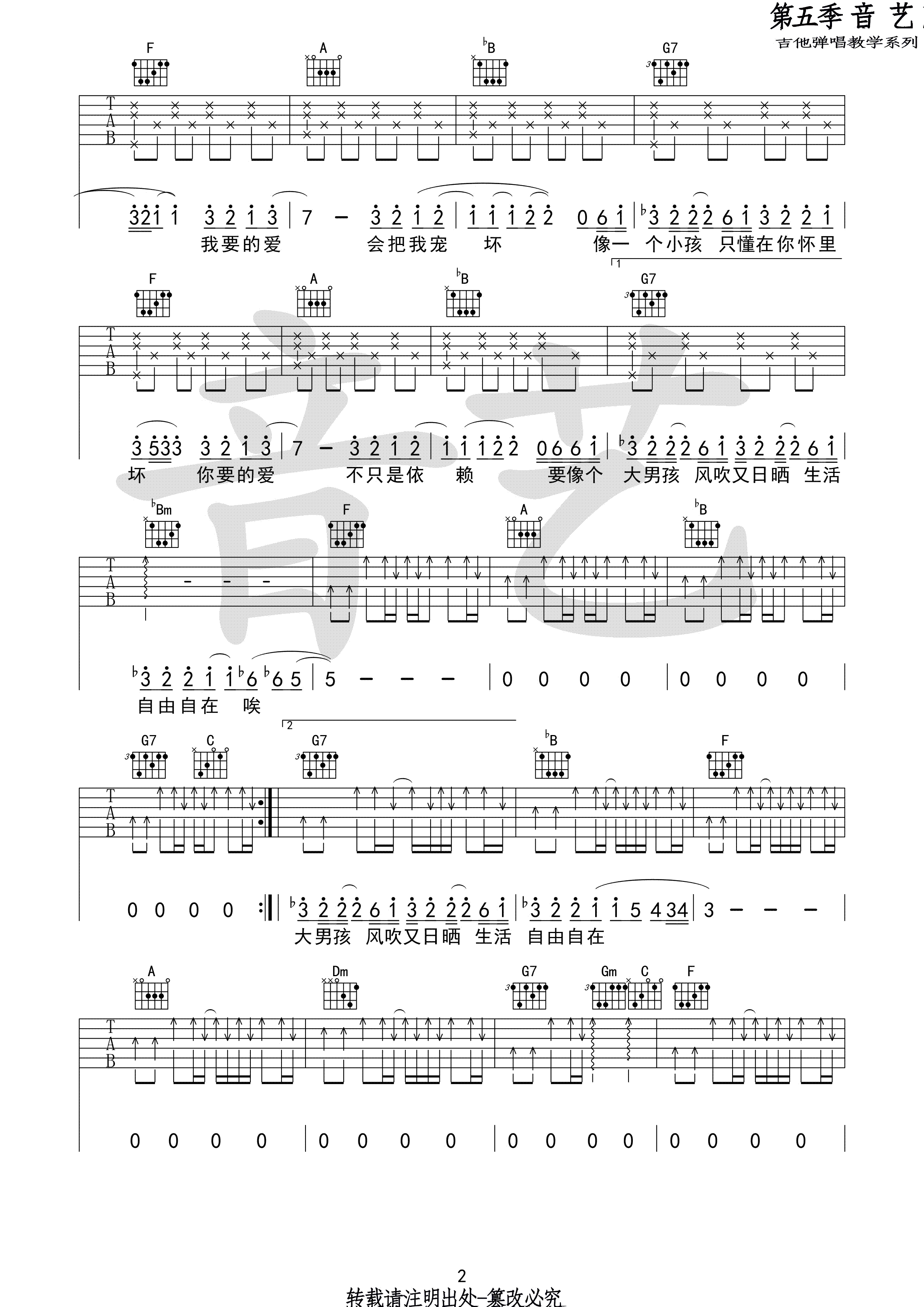 你要的爱吉他谱,原版戴佩妮歌曲,简单F调弹唱教学,音艺吉他版六线指弹简谱图