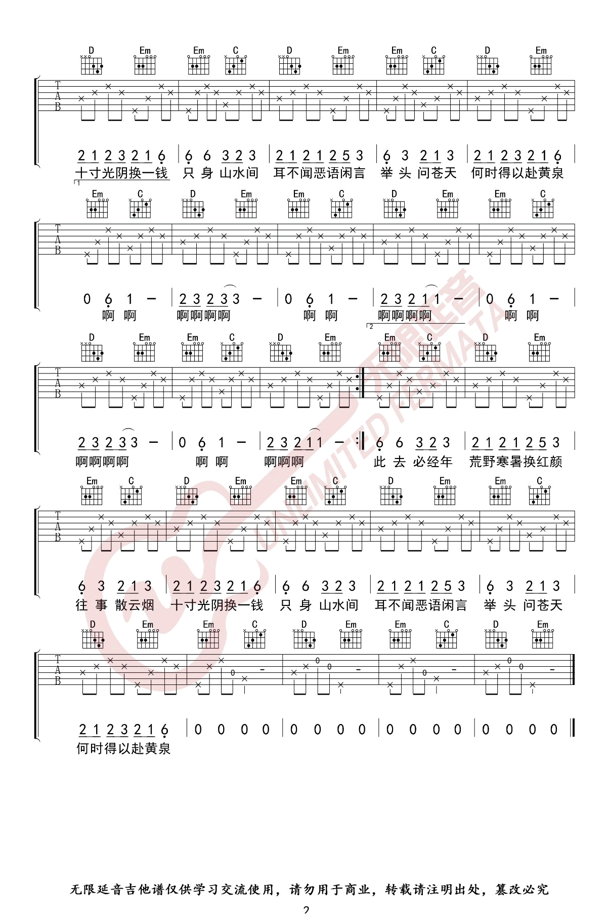 归去来兮吉他谱,花粥歌曲,G调简单指弹教学简谱,无限延音六线谱图片